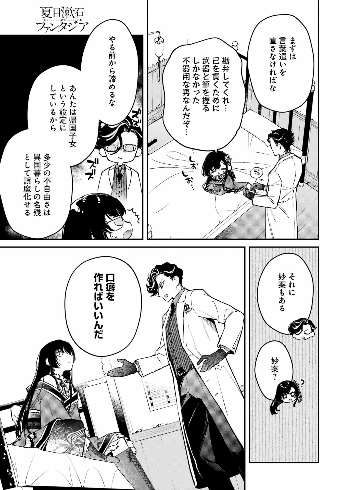 Read NATSUME SOSEKI FANTASIA Chapter 3 [High Quality / Full] - Page 7 - nicomanga.net