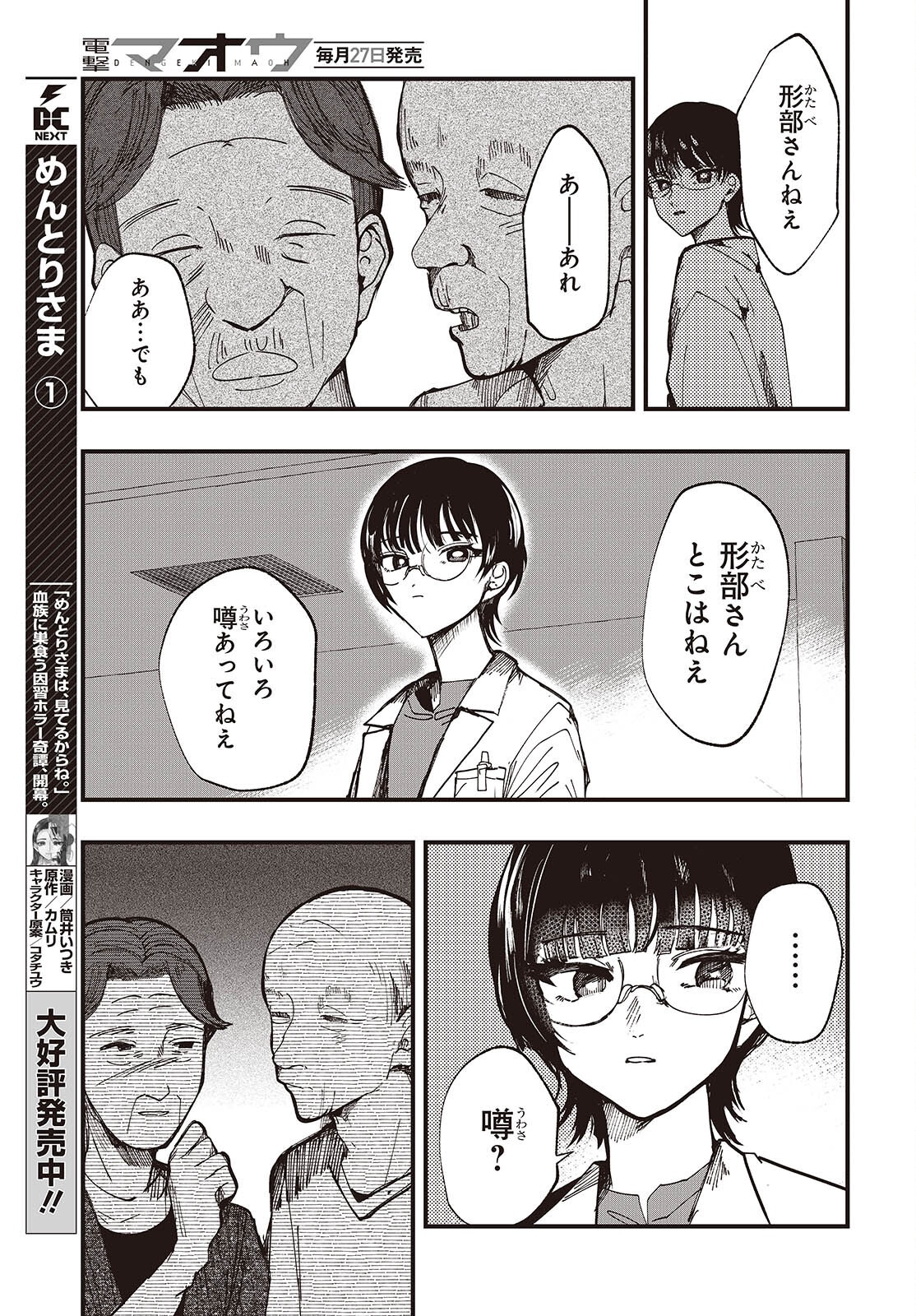 Read MENTORI SAMA FACELESS SUMMER Chapter 7 [High Quality / Full] - Page 3 - nicomanga.net