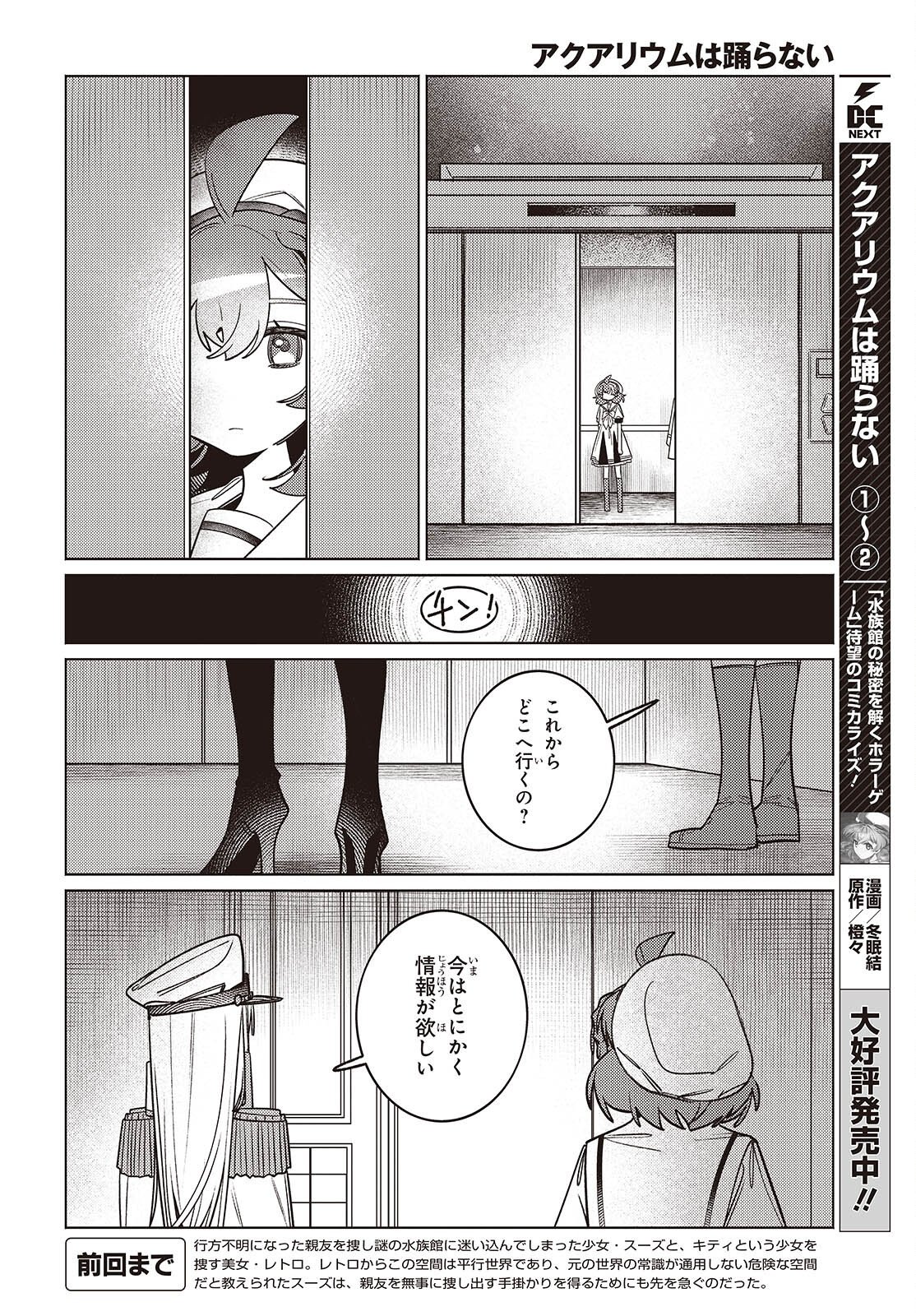 Read THE AQUARIUM DOES NOT DANCE Chapter 14.2 [High Quality / Full] - Page 2 - nicomanga.com
