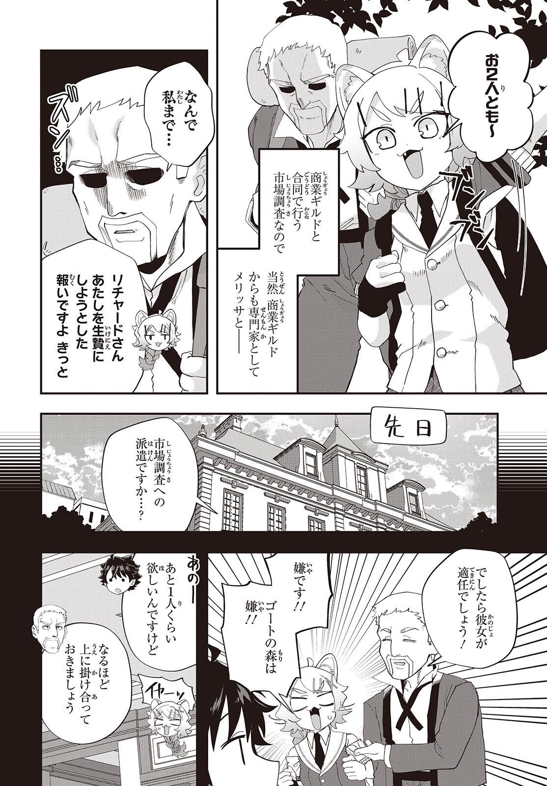 MUTEKI SHOUNIN NO ISEKAI NARIAGARI MONOGATARI Chapter 45 page 2 - nihonkuni.com