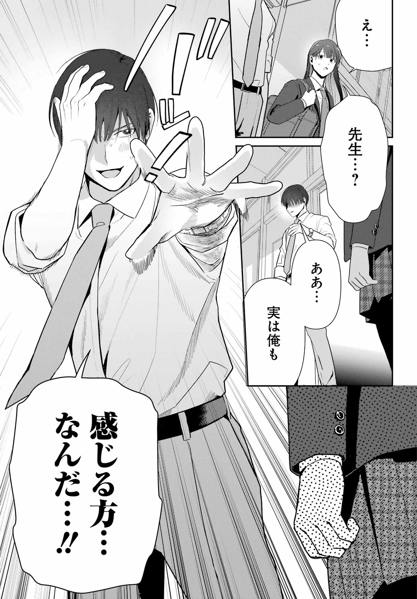 Read Mieru Watashi To, Mienai Sensei Chapter 0 [High Quality / Full] - Page 3 - nicomanga.net