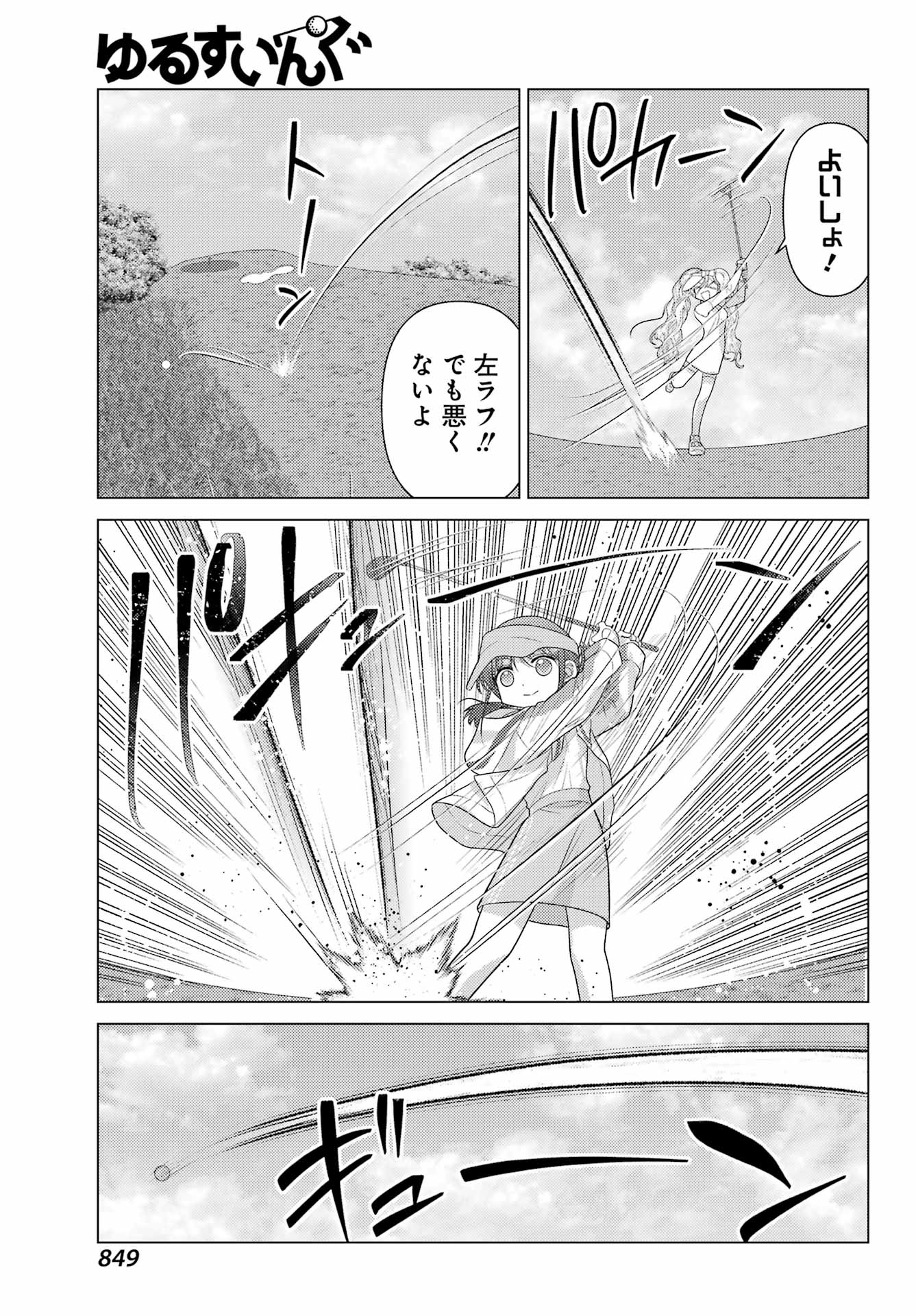 Read YURU SWING Chapter 23 [High Quality / Full] - Page 19 - nicomanga.net