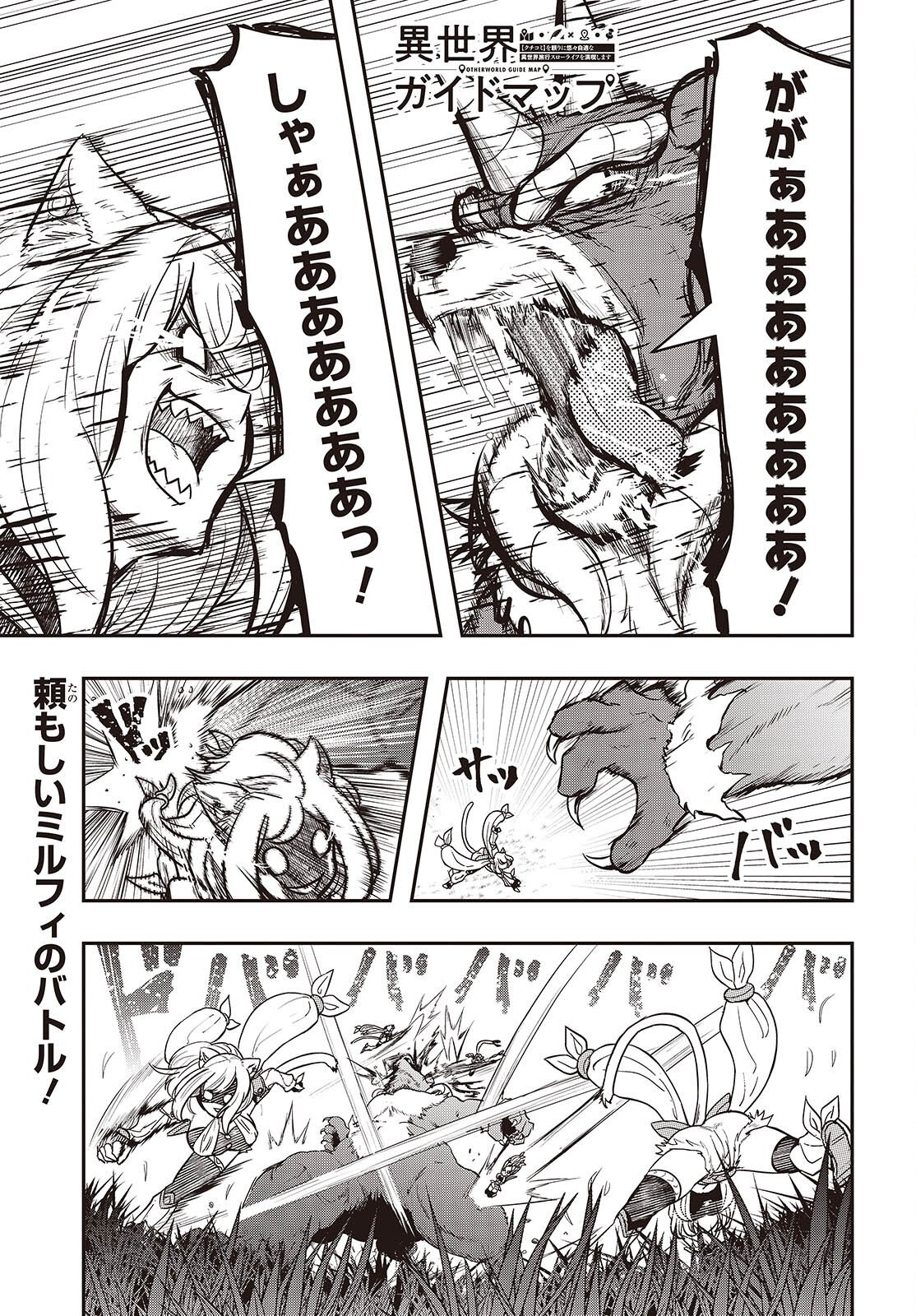 ISEKAI GUIDE MAP Chapter 5.2 page 1 - nihonkuni.com