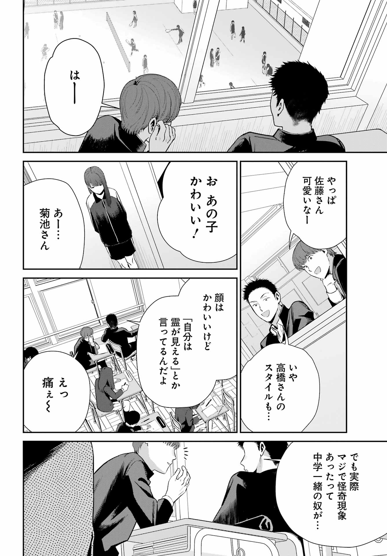 Read Mieru Watashi To, Mienai Sensei Chapter 0 [High Quality / Full] - Page 10 - nicomanga.net