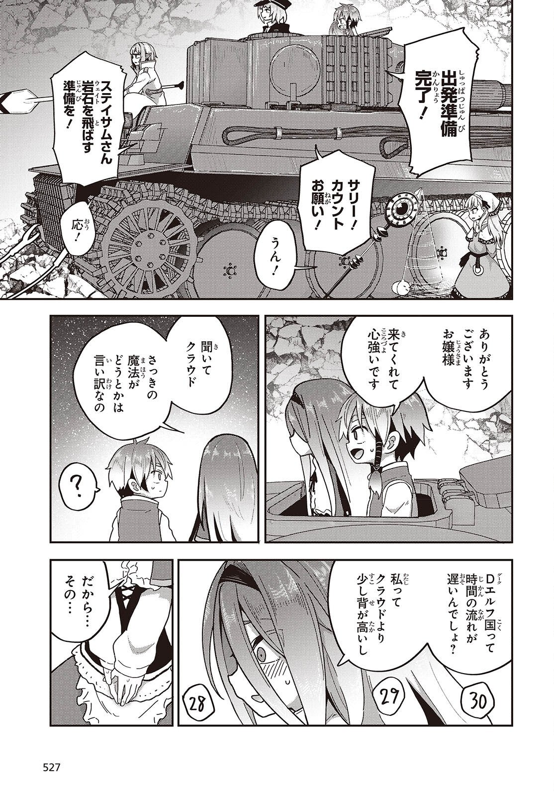 TENSEI SHITE ARAYURU MONO NI SUKARENAGARA ISEKAI DE SUKI NA KOTO WO SHITE IKITEIKU Chapter 37 page 19 - nihonkuni.com