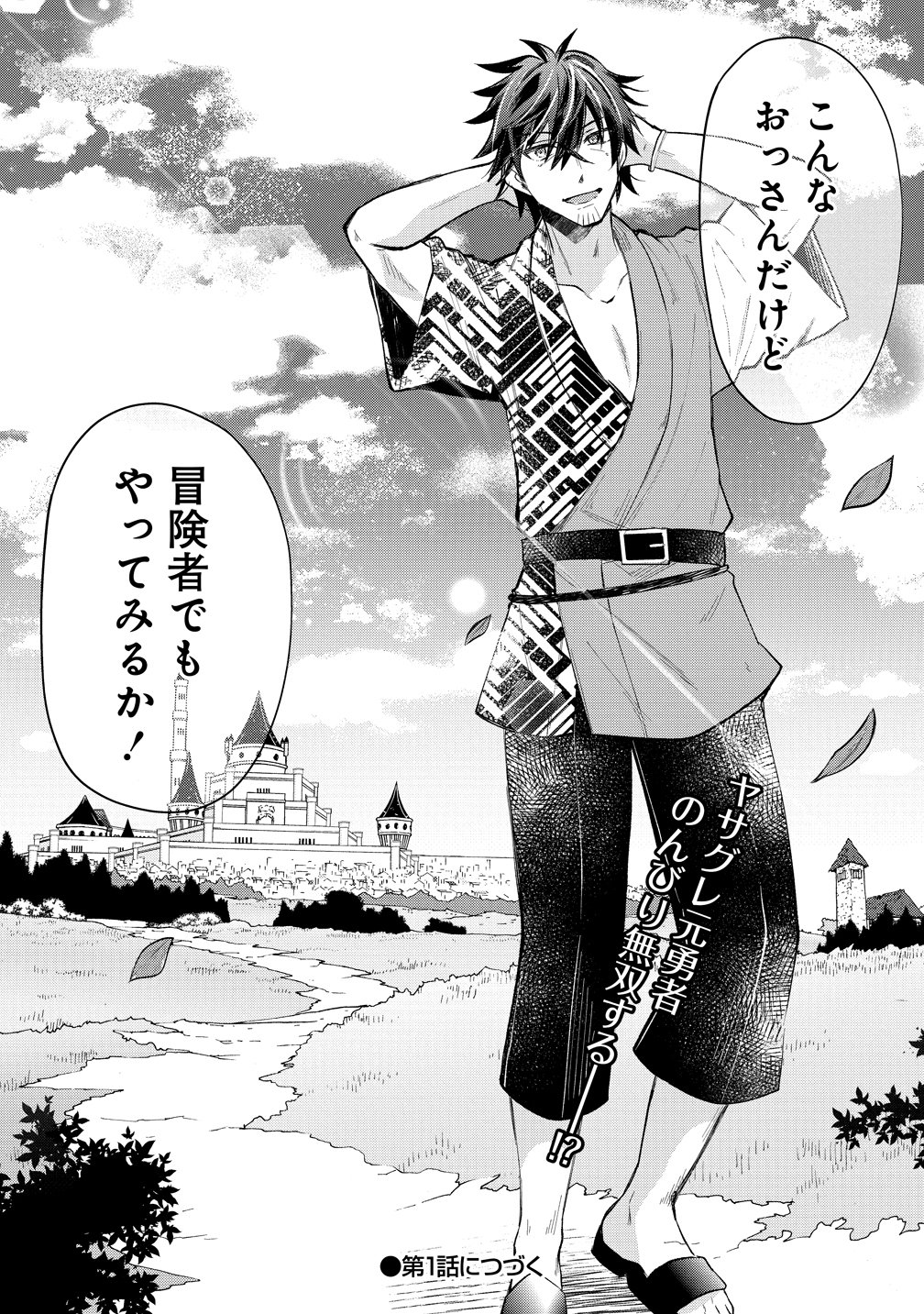 Read MOTO YUUSHA NO OSSAN, MOU ICHIDO SEKAI WO SUKUU Chapter 0 [High Quality / Full] - Page 15 - nicomanga.net