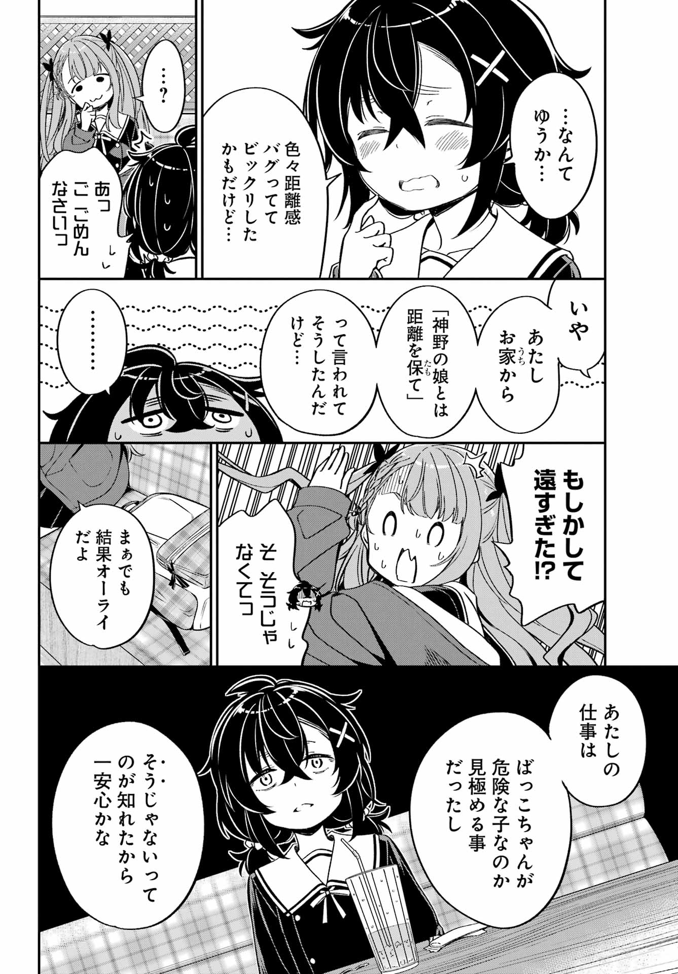 BAKKO Chapter 8 page 16 - nihonkuni.com