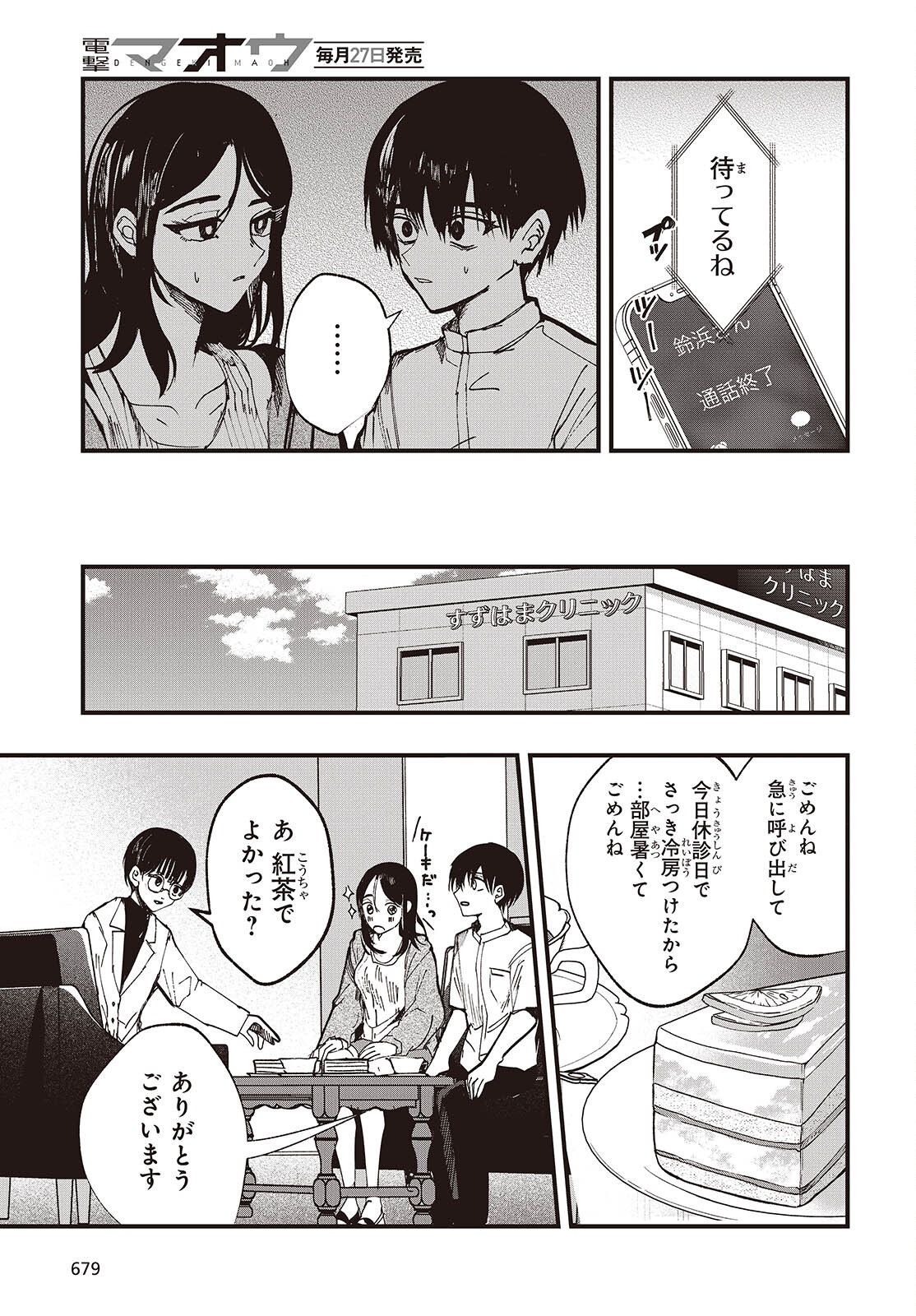 Read MENTORI SAMA FACELESS SUMMER Chapter 7 [High Quality / Full] - Page 13 - nicomanga.net