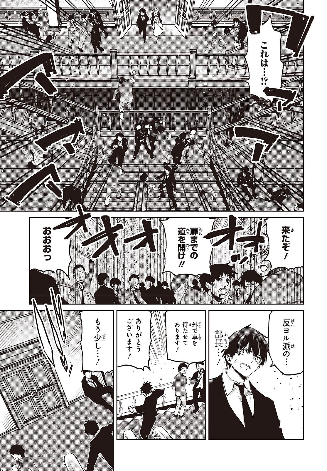 Read OROKA NA TENSHI WA AKUMA TO ODORU - RAW Chapter 110 [High Quality / Full] - Page 25 - nicomanga.net