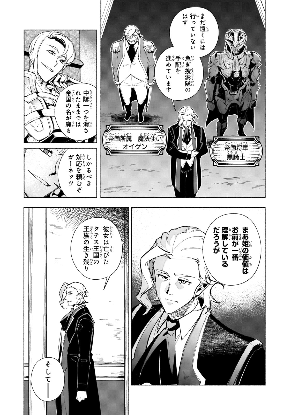 CANAAN NO SHIRO ~BOUKOKU NO OUJOU TO SEKAI NO HIHOU, SORE WO MEGURU SAIKYOU TOUZOKUDAN TO HAKEN KOKKA NO DAIKATSUGEKI~ Chapter 1 page 50 - nihonkuni.com