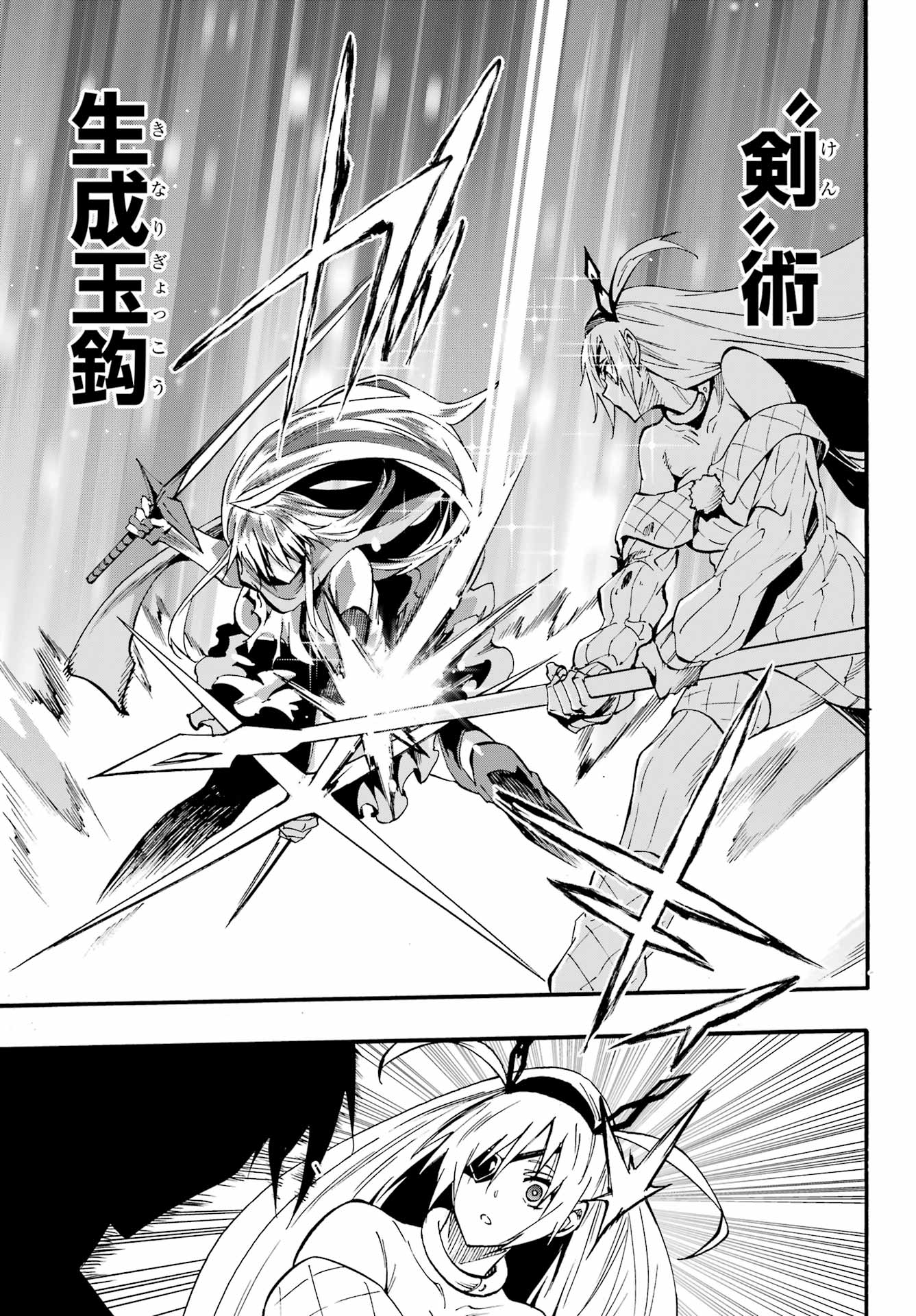 GOKUSOTSU KRAKEN Chapter 45 page 17 - nihonkuni.com