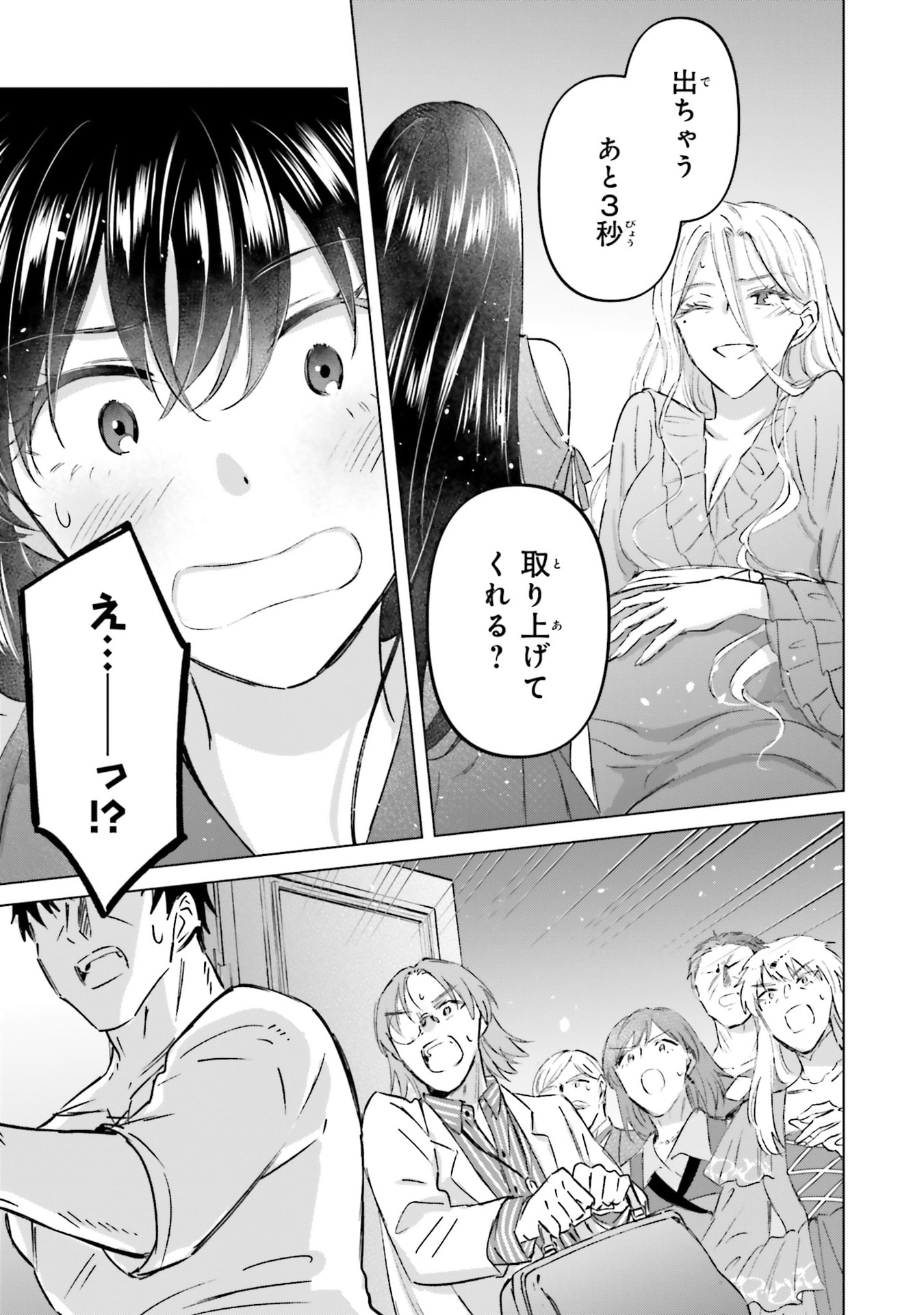 SHABA NO "FUTSUU" WA MUZUKASHII Chapter 69 page 23 - nihonkuni.com