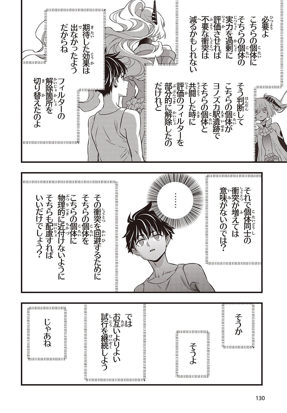 REBUILD WORLD (MANGA) - RAW Chapter 83 page 32 - nihonkuni.com