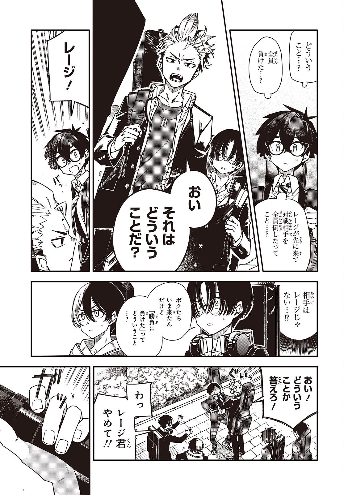 BANDAMA Chapter 11 page 5 - nihonkuni.com