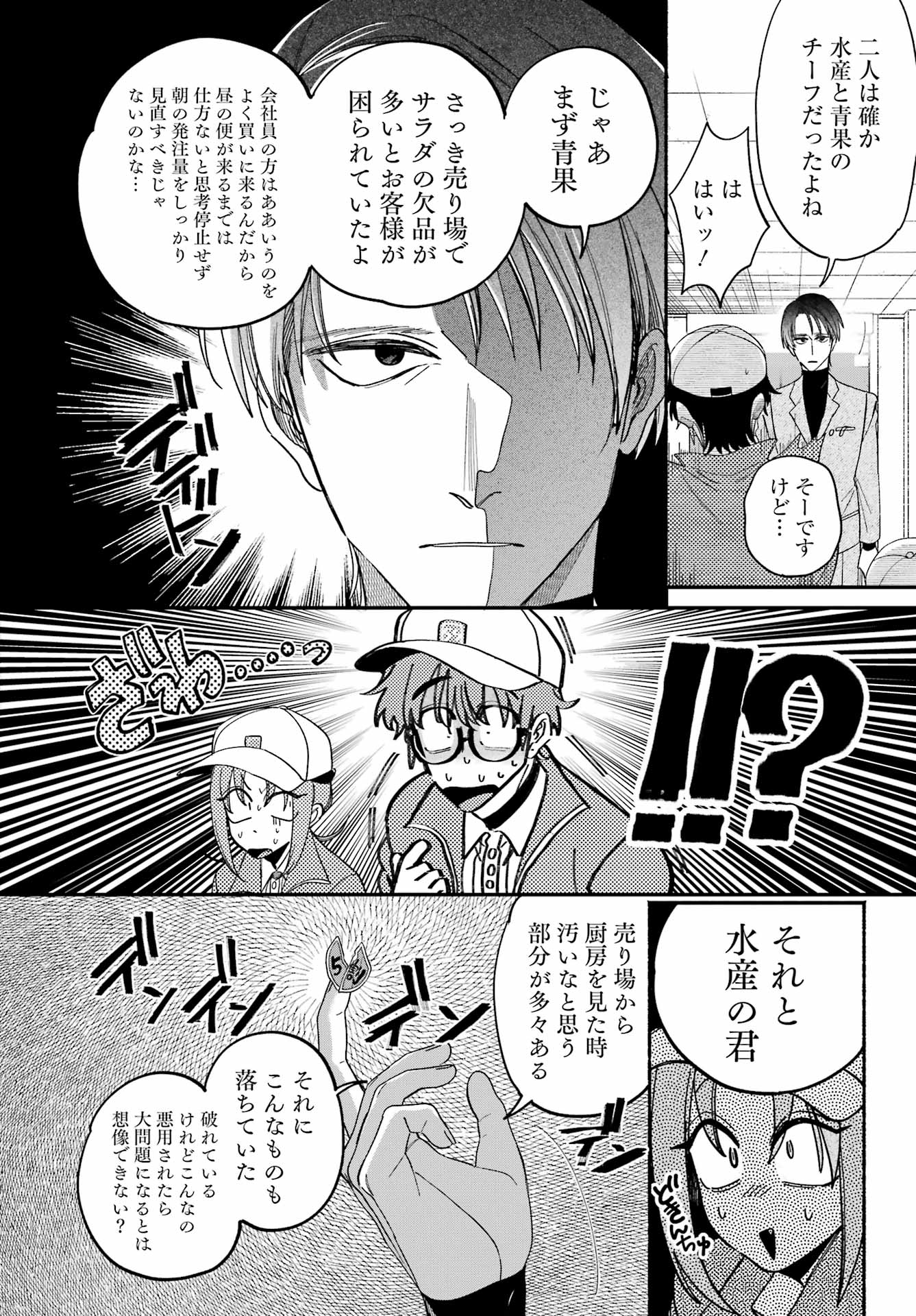 SUPER NO URA DE YANI SUU HANASHI Chapter 61 page 10 - nihonkuni.com