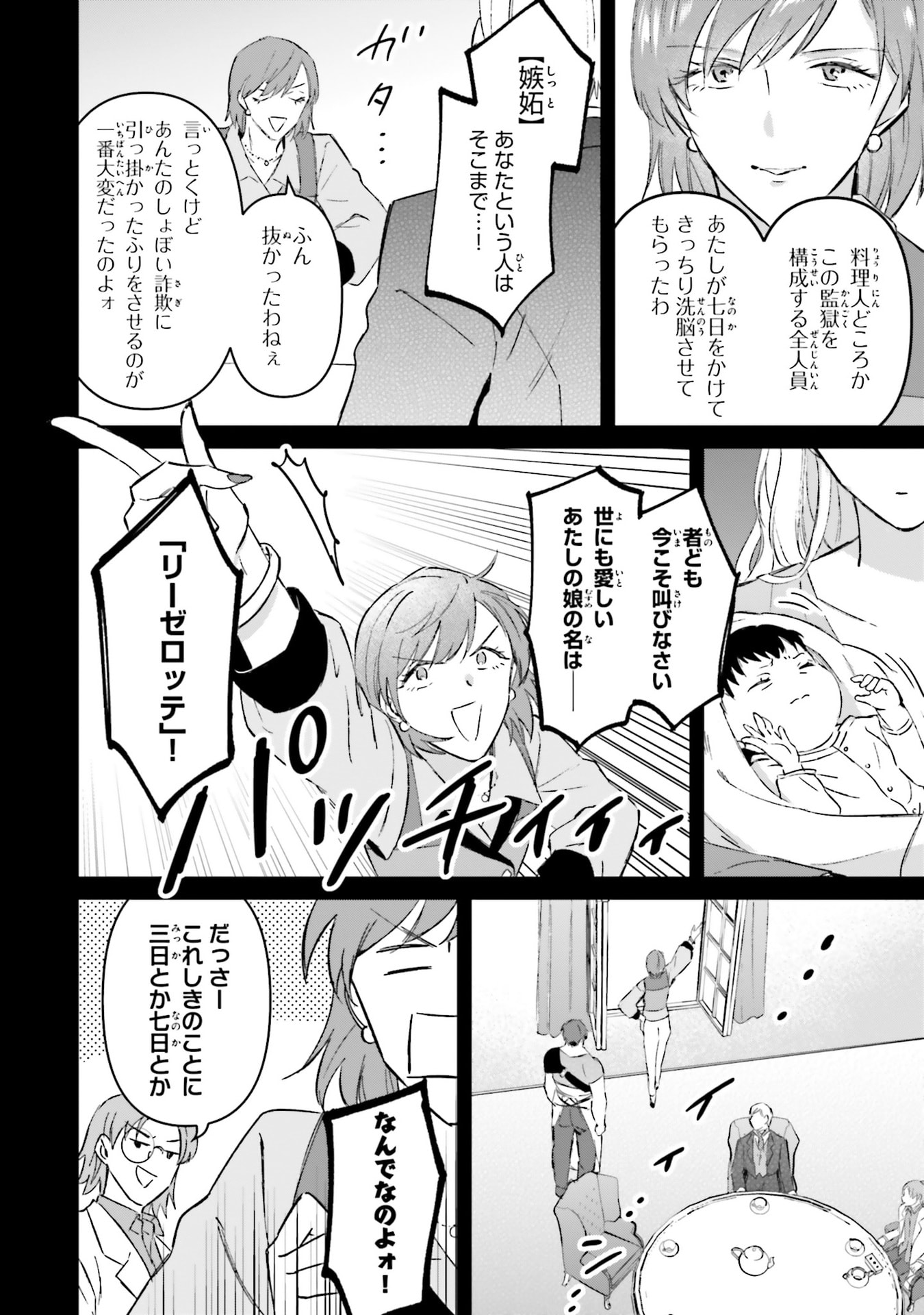 SHABA NO "FUTSUU" WA MUZUKASHII Chapter 73.5 page 8 - nihonkuni.com
