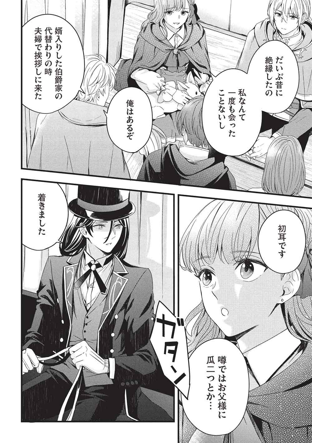 GRAND AVAIL - OMORI NO MADOUSHI WA SAIOSHI LAST BOSS ONII-SAMA WO SUKUITAI Chapter 32 page 24 - nihonkuni.com