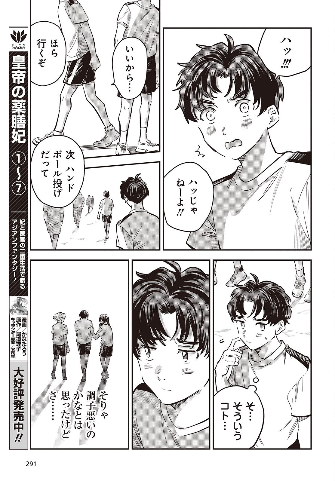NAMI YORI MO ODAYAKA DE, HOSHI YORI MO AOKU Chapter 5 page 17 - nihonkuni.com