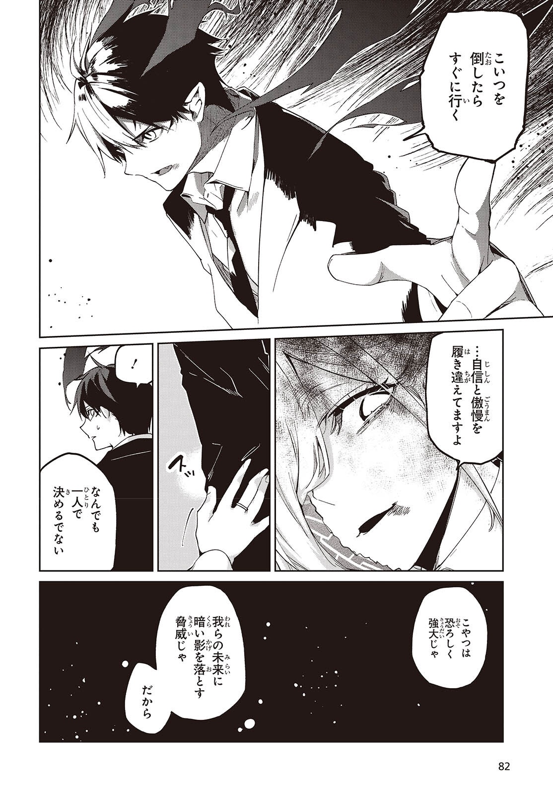 Read OROKA NA TENSHI WA AKUMA TO ODORU - RAW Chapter 110 [High Quality / Full] - Page 30 - nicomanga.net