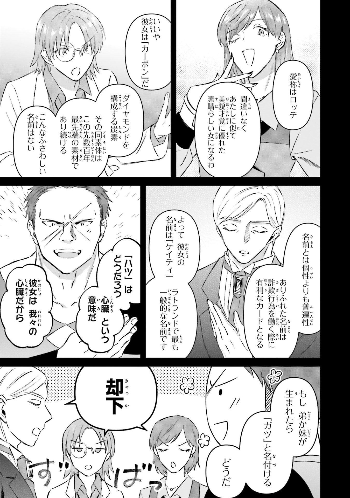 SHABA NO "FUTSUU" WA MUZUKASHII Chapter 73.5 page 3 - nihonkuni.com