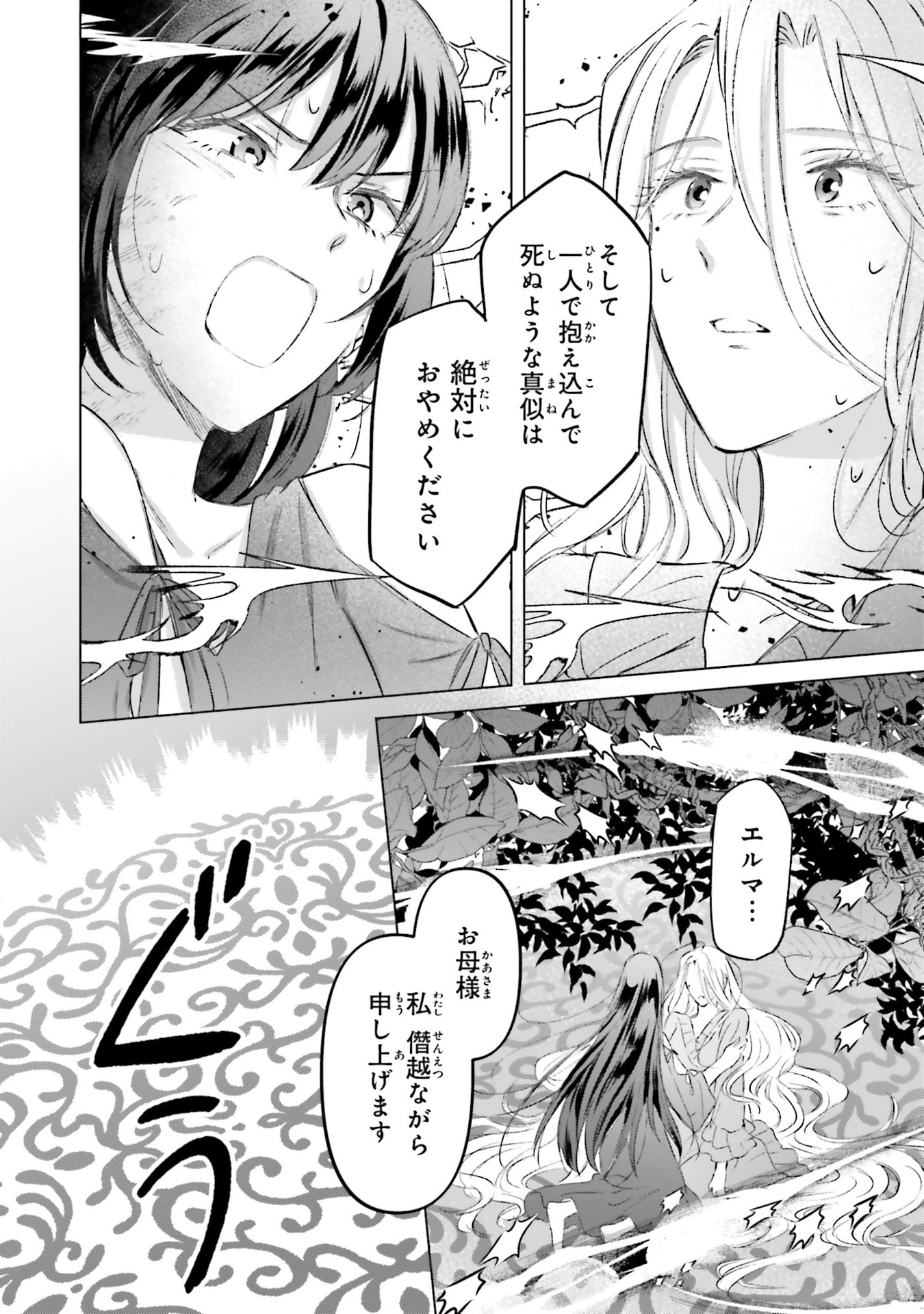 SHABA NO "FUTSUU" WA MUZUKASHII Chapter 69 page 14 - nihonkuni.com