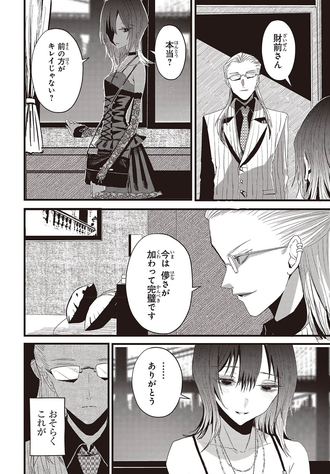 TOWER OF CAMPANELLA Chapter 19 page 2 - nihonkuni.com