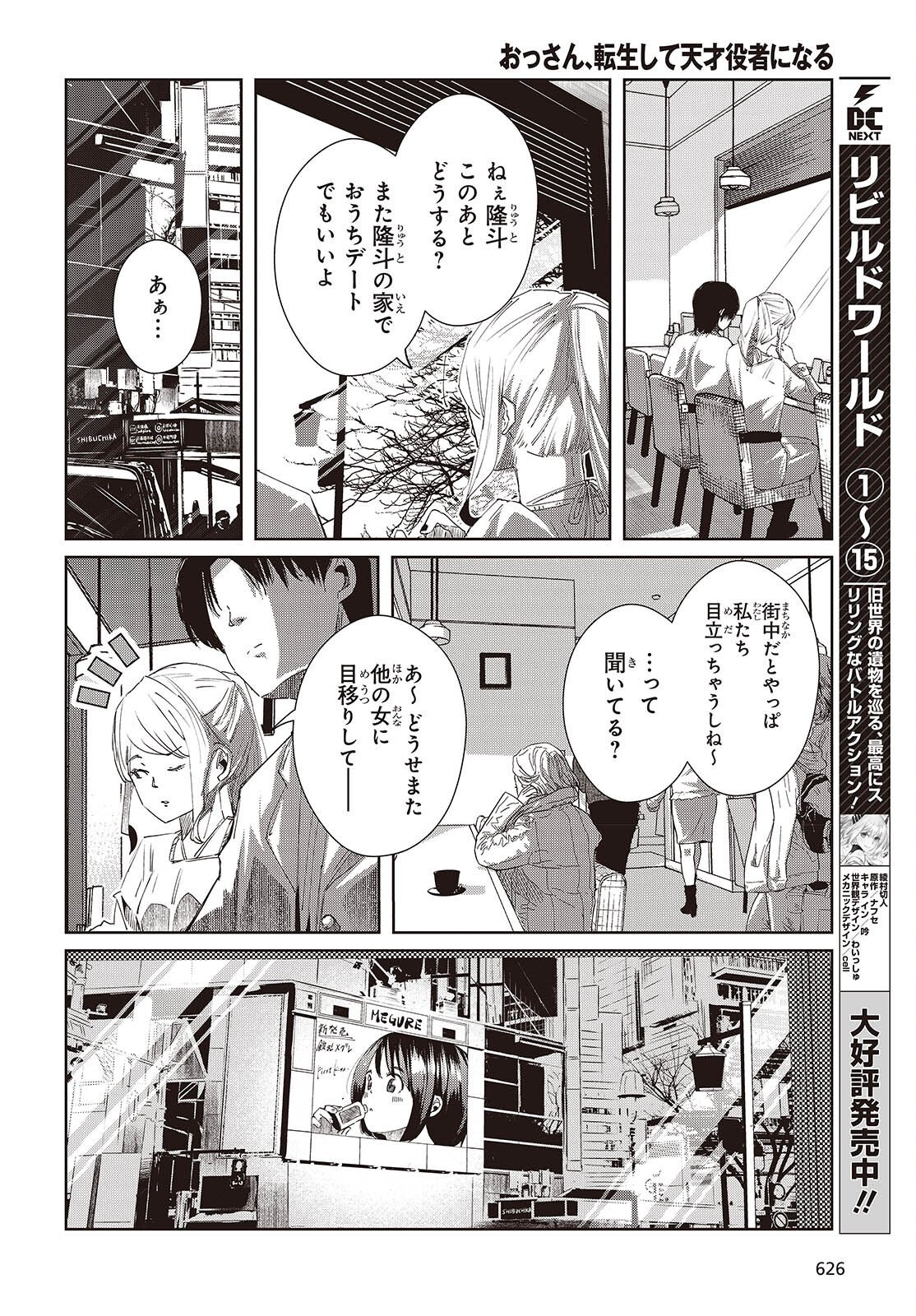 OSSAN, TENSEI SHITE TENSAI YAKUSHA NI NARU Chapter 48 page 18 - nihonkuni.com