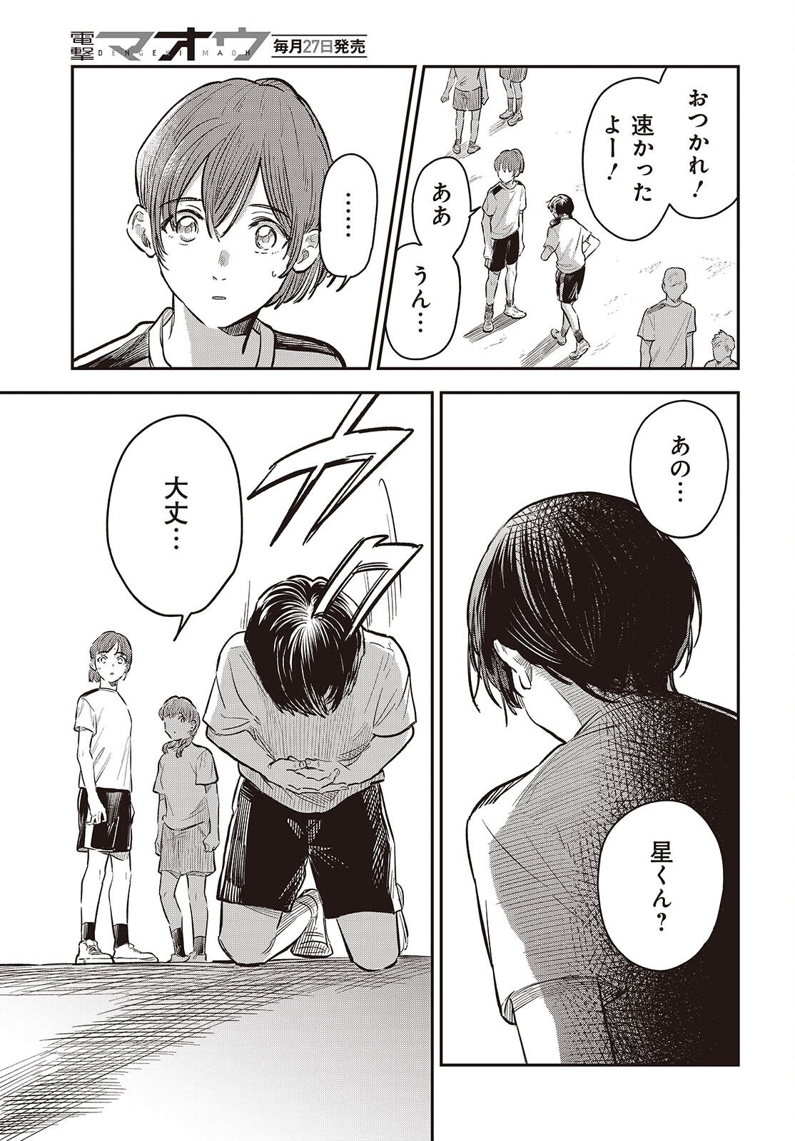 NAMI YORI MO ODAYAKA DE, HOSHI YORI MO AOKU Chapter 5 page 13 - nihonkuni.com