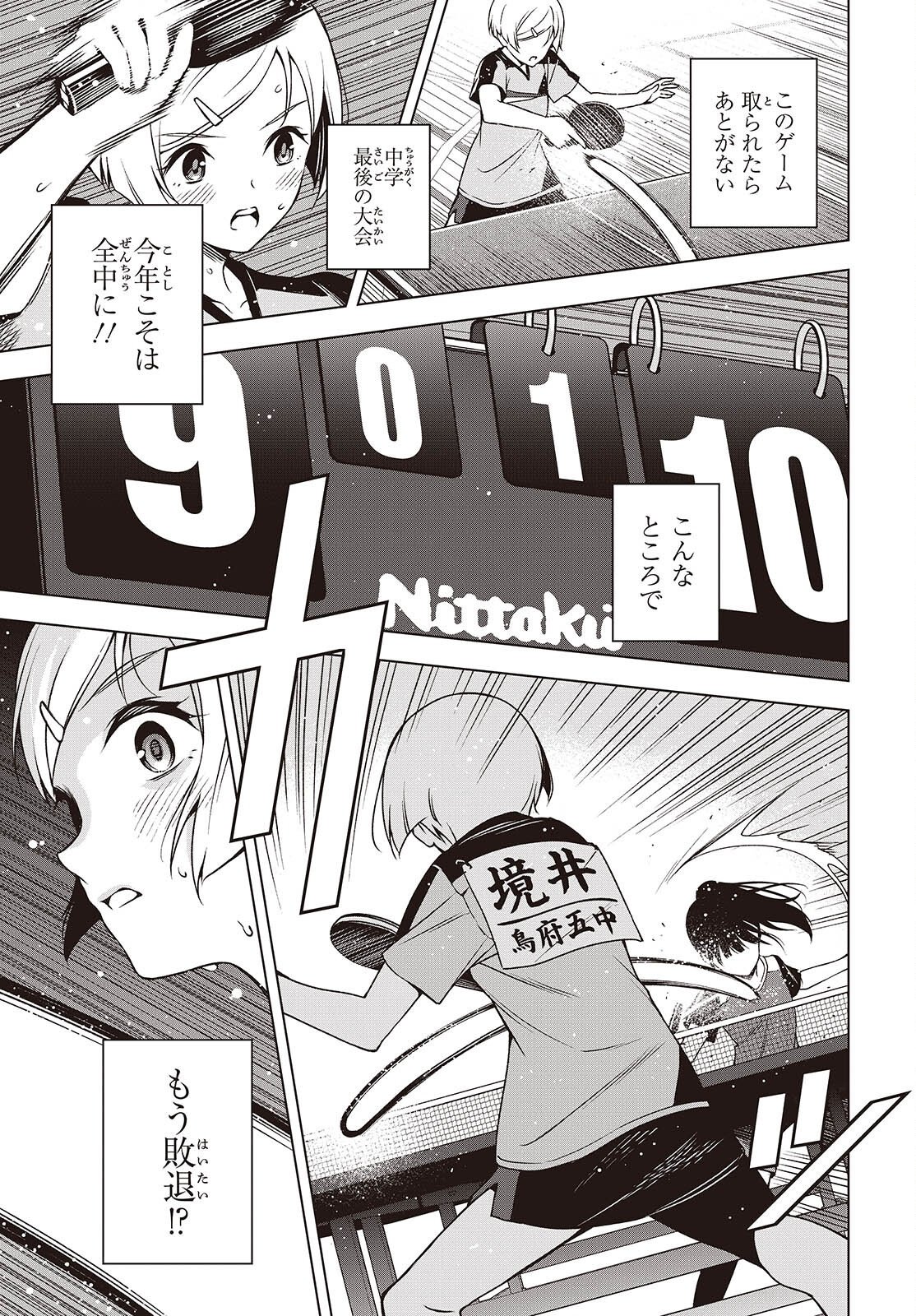 Read TABLE TENNIS LOVERS Chapter 19 [High Quality / Full] - Page 9 - nicomanga.net