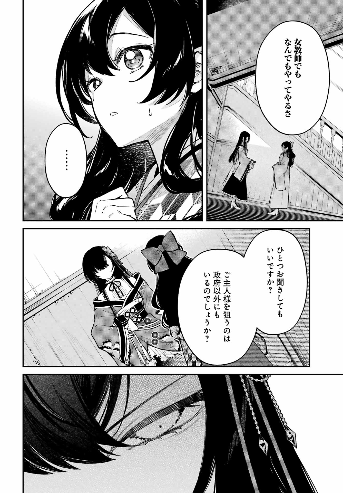 Read NATSUME SOSEKI FANTASIA Chapter 3 [High Quality / Full] - Page 32 - nicomanga.net
