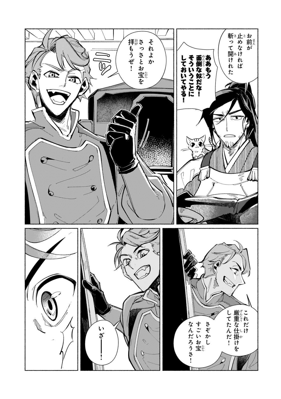 CANAAN NO SHIRO ~BOUKOKU NO OUJOU TO SEKAI NO HIHOU, SORE WO MEGURU SAIKYOU TOUZOKUDAN TO HAKEN KOKKA NO DAIKATSUGEKI~ Chapter 1 page 37 - nihonkuni.com