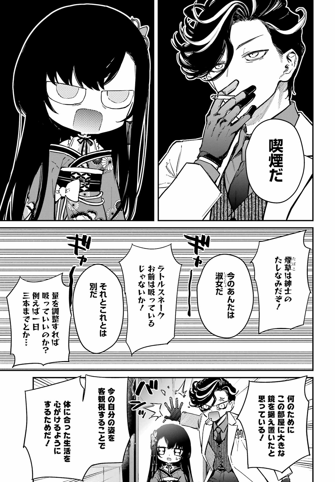 Read NATSUME SOSEKI FANTASIA Chapter 3 [High Quality / Full] - Page 5 - nicomanga.net