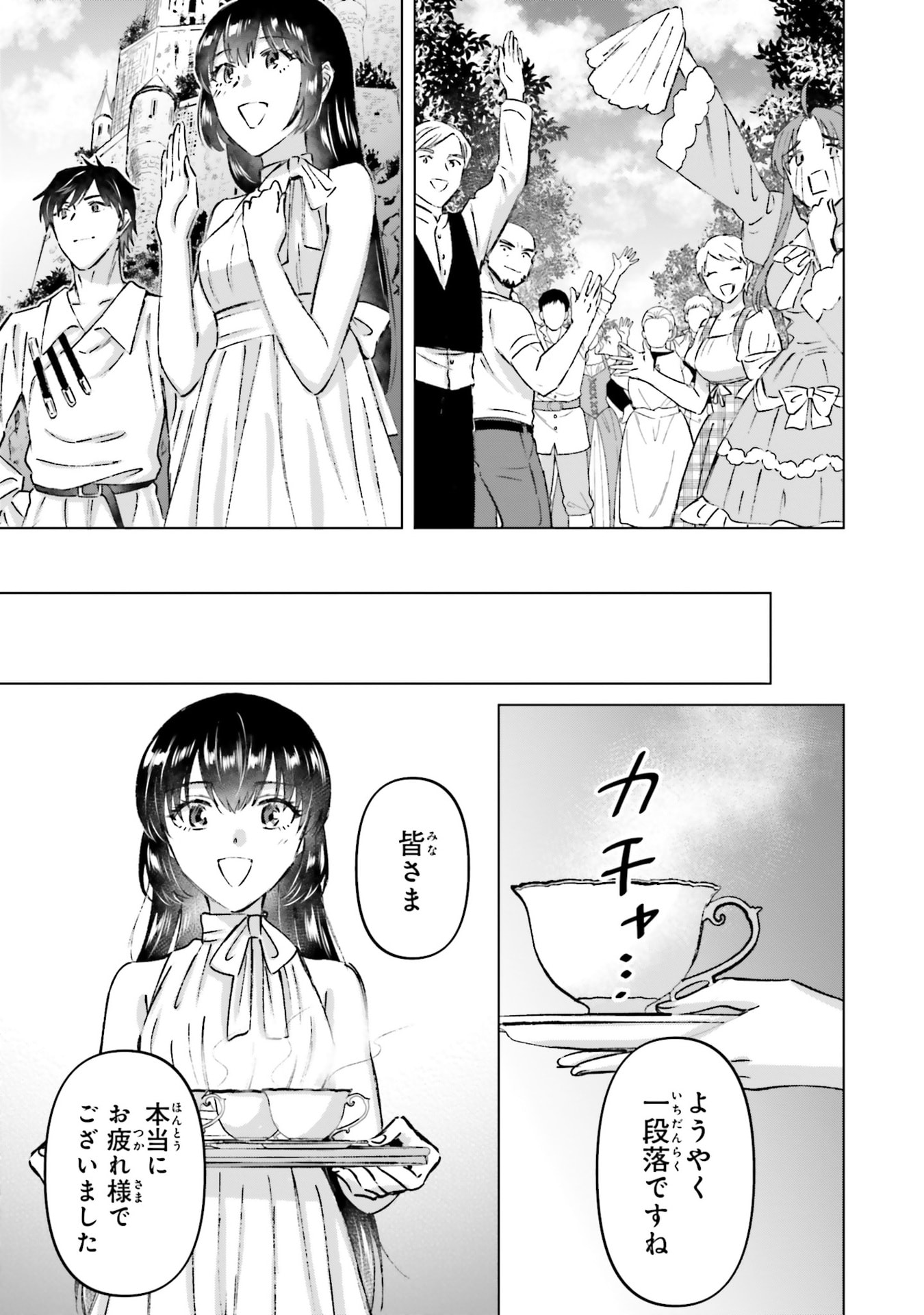 SHABA NO "FUTSUU" WA MUZUKASHII Chapter 70 page 3 - nihonkuni.com
