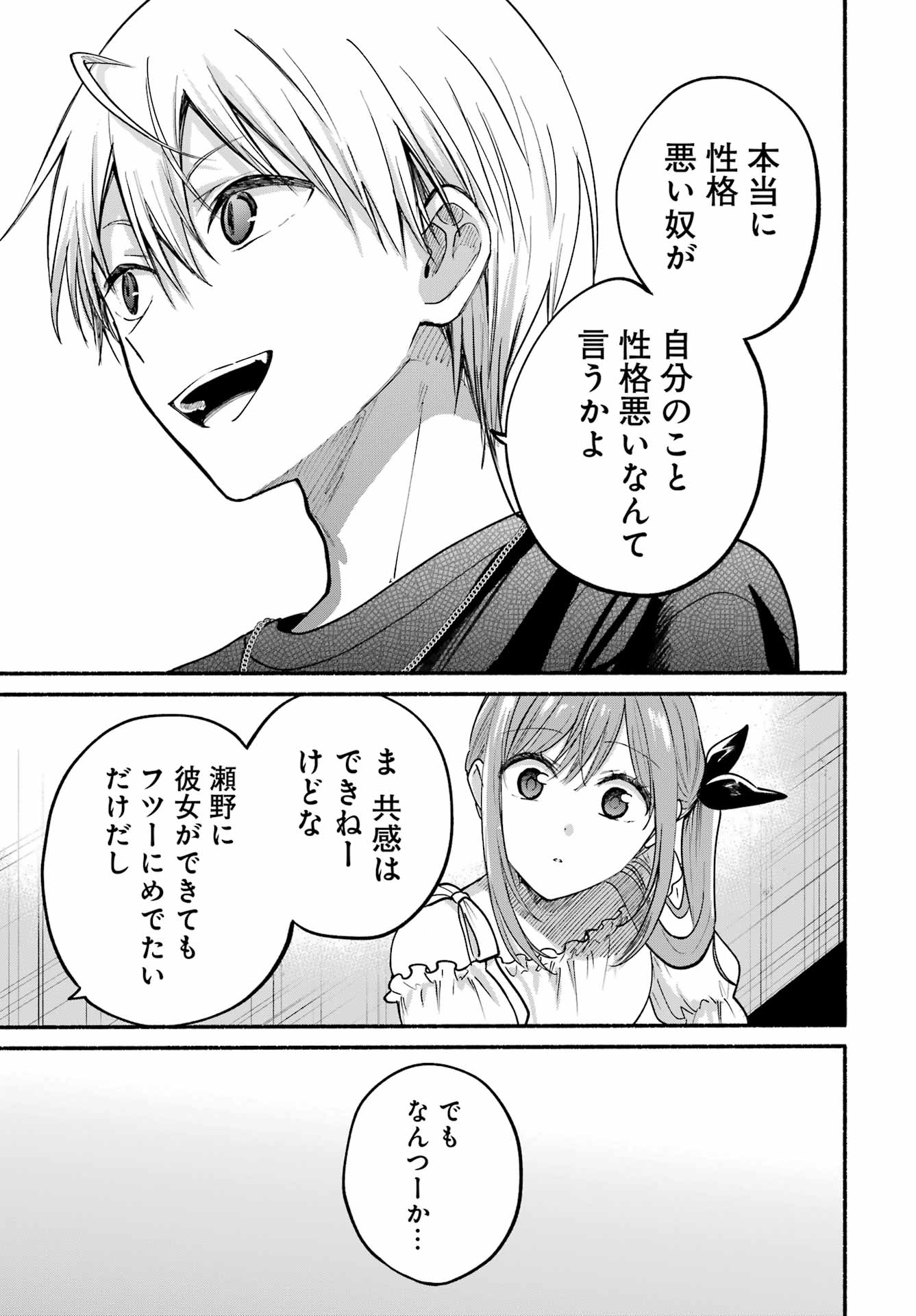 Read TONARI NO NEKO TO KOI SHIRAZU Chapter 34 [High Quality / Full] - Page 29 - nicomanga.net