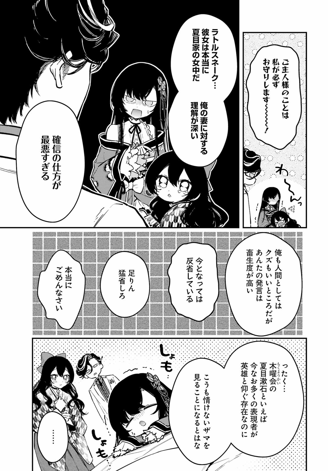 Read NATSUME SOSEKI FANTASIA Chapter 3 [High Quality / Full] - Page 21 - nicomanga.net