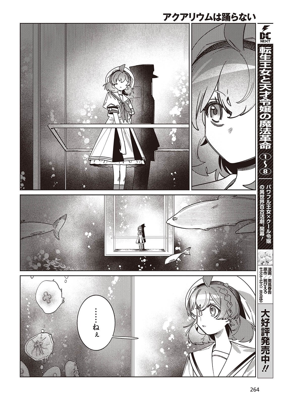 Read THE AQUARIUM DOES NOT DANCE Chapter 14.2 [High Quality / Full] - Page 8 - nicomanga.com