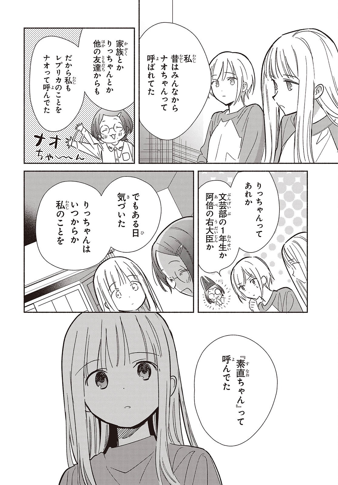 EVEN A REPLICA FALLS IN LOVE - RAW Chapter 32 page 14 - nihonkuni.com