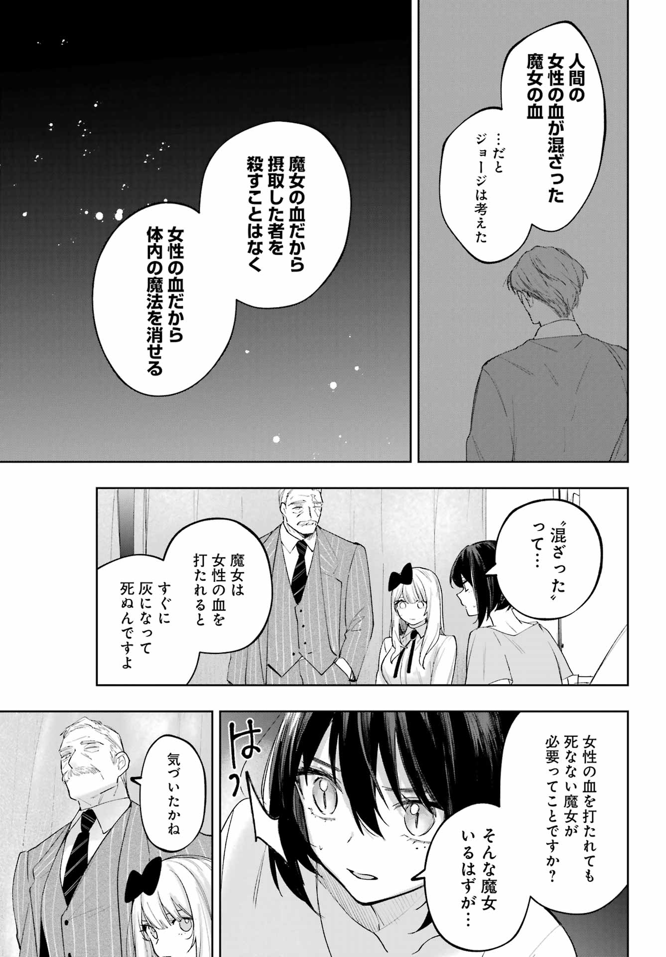RUBY ON THE CAKE: HITOKUI MAJO NO BANSANKAI Chapter 22.2 page 21 - nihonkuni.com