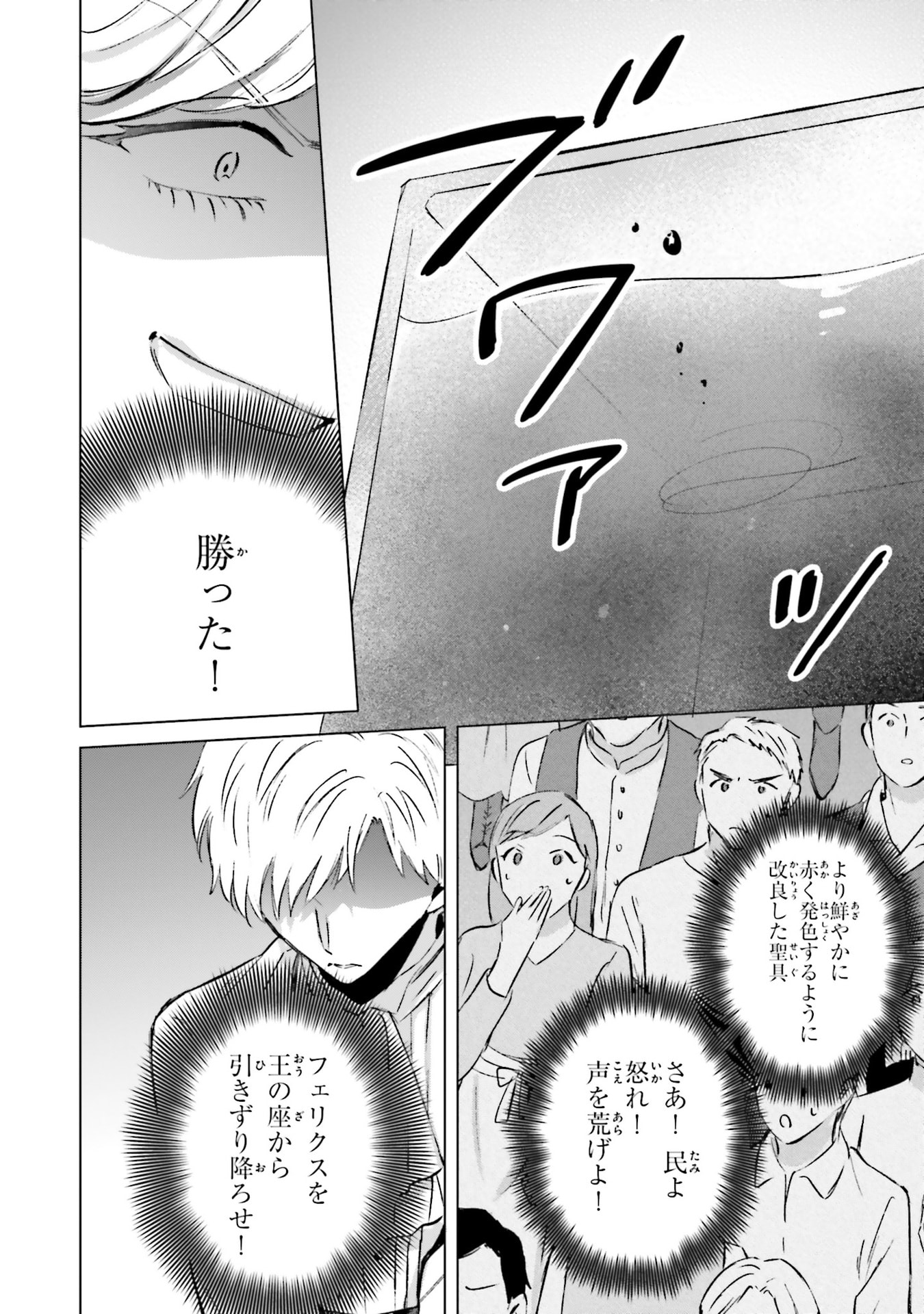 SHABA NO "FUTSUU" WA MUZUKASHII Chapter 72 page 12 - nihonkuni.com