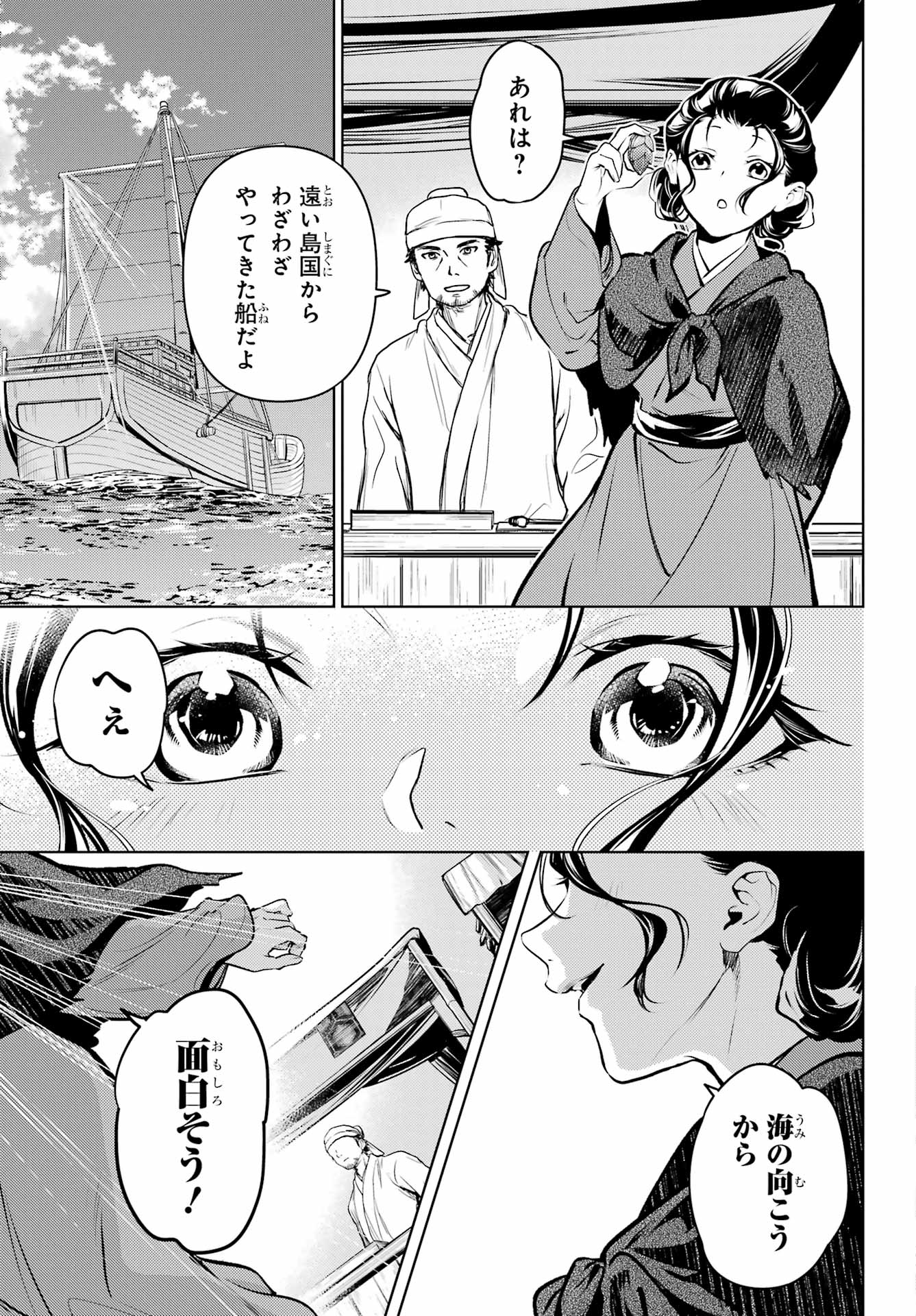KUSURIYA NO HITORIGOTO - RAW Chap 85.2 - Pic 23