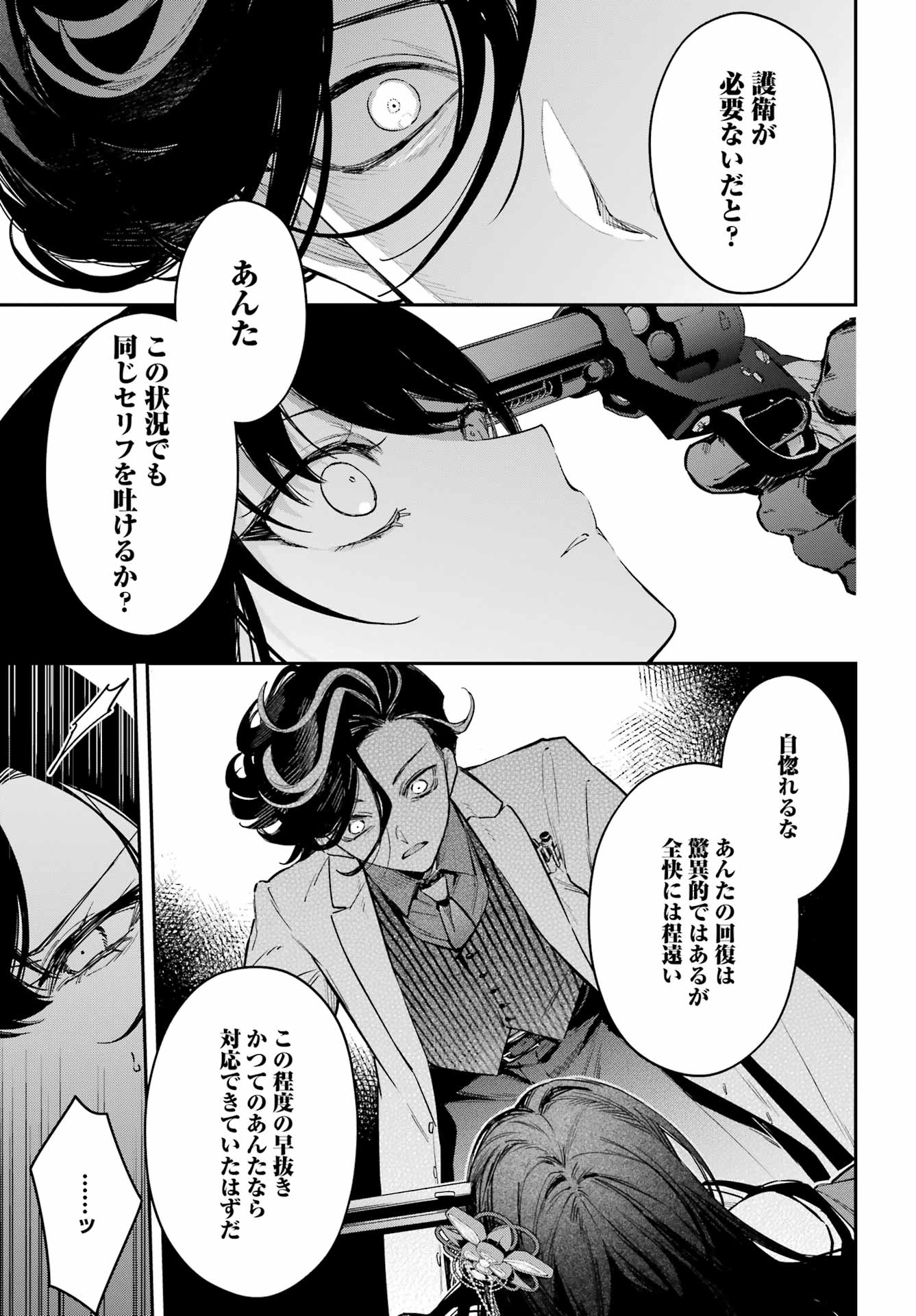 Read NATSUME SOSEKI FANTASIA Chapter 3 [High Quality / Full] - Page 13 - nicomanga.net