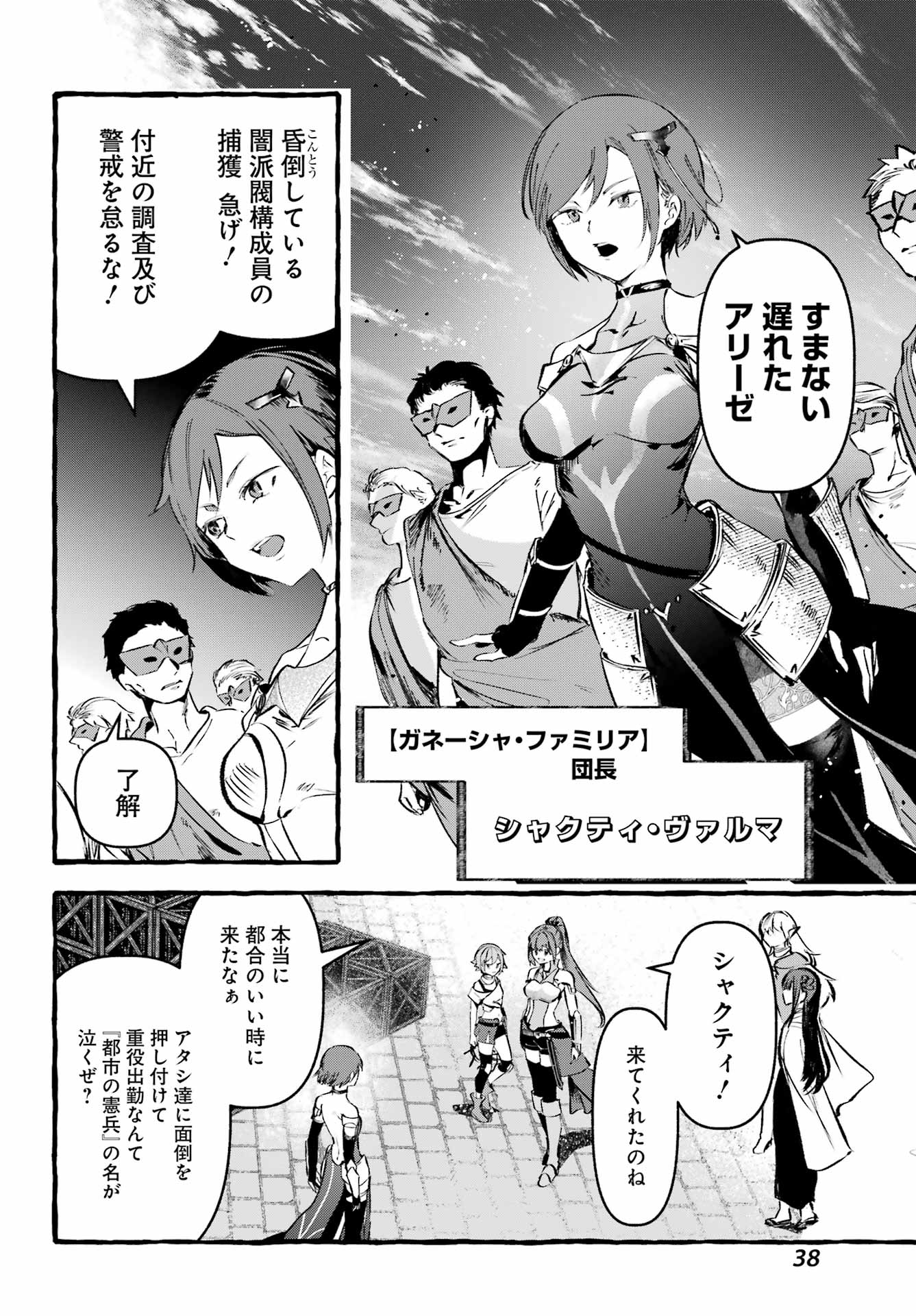 Read ASTRAEA RECORD: DUNGEON NI DEAI WO MOTOMERU NO WA MACHIGATTEIRU DAROU KA EIYUUTAN Chapter 2 [High Quality / Full] - Page 6 - nicomanga.net