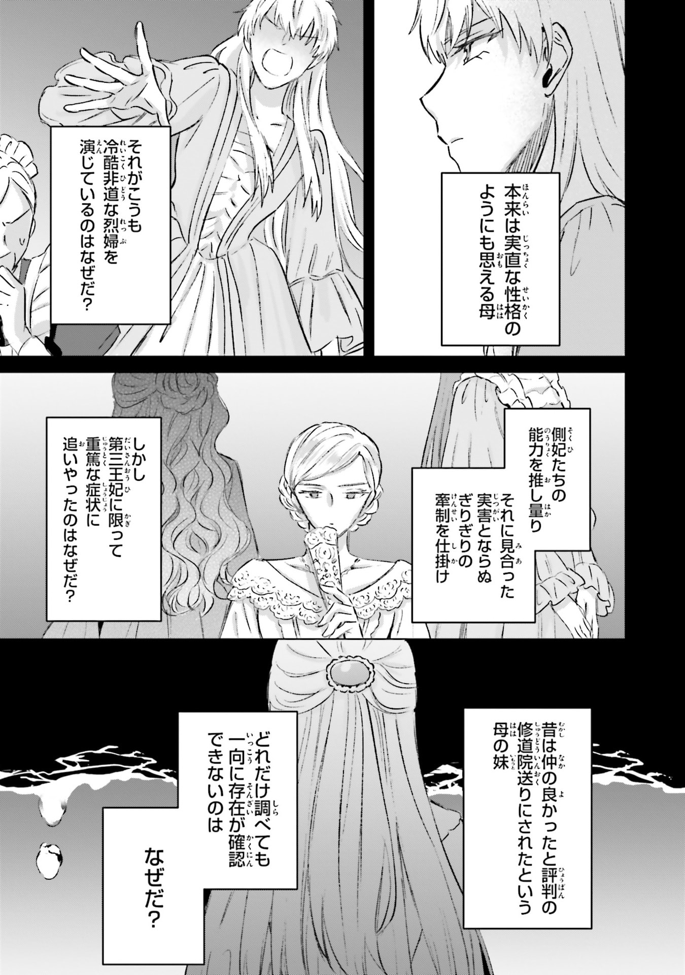 SHABA NO "FUTSUU" WA MUZUKASHII Chapter 71 page 21 - nihonkuni.com