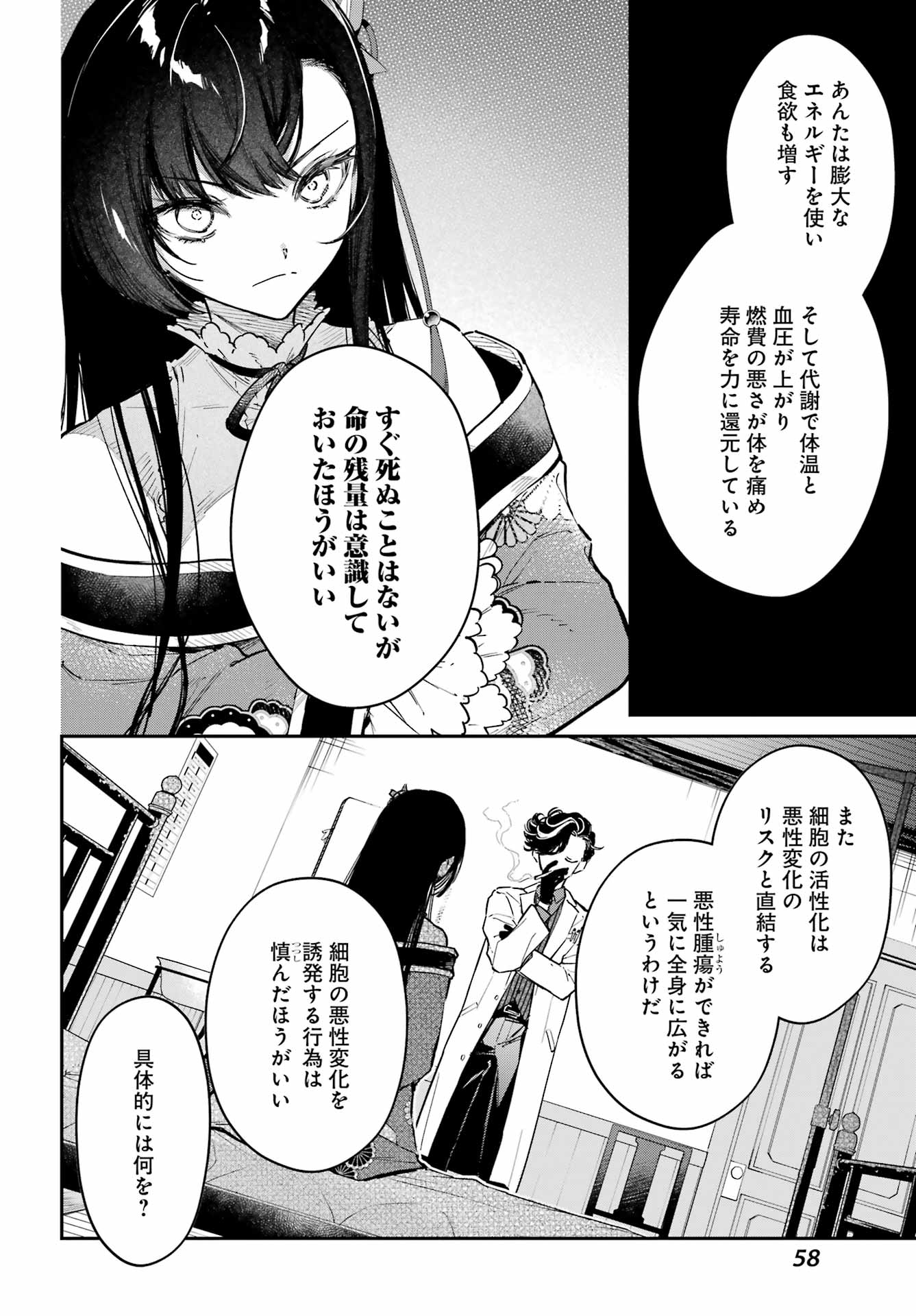 Read NATSUME SOSEKI FANTASIA Chapter 3 [High Quality / Full] - Page 4 - nicomanga.net