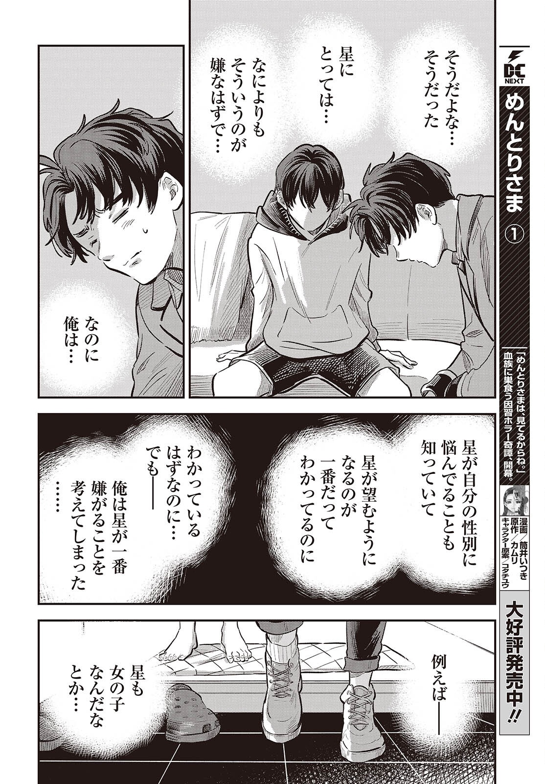 NAMI YORI MO ODAYAKA DE, HOSHI YORI MO AOKU Chapter 5 page 34 - nihonkuni.com