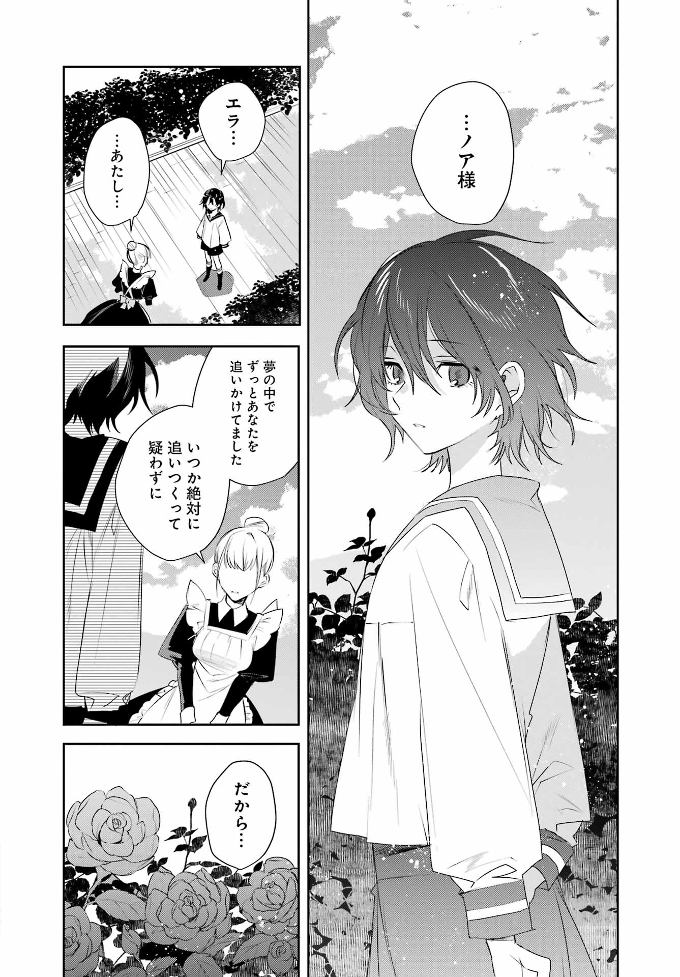 Read Ella No Canon Chapter 0 [High Quality / Full] - Page 58 - nicomanga.net