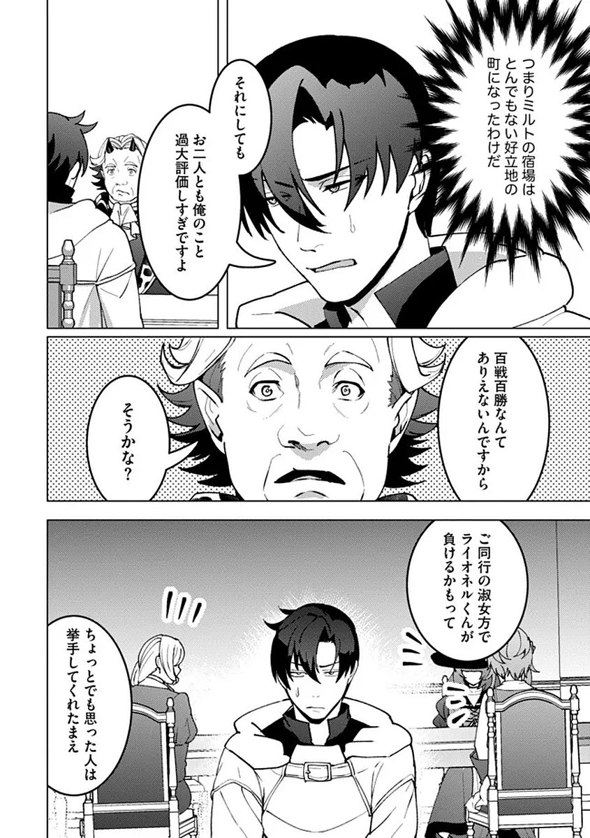 Read Nido Tsuihousareta Boukensha, Geki Rare Skills Kushi shite Bishoujo Gundan wo Ikuseichuu! - Raw Chapter 44 [High Quality / Full] - Page 10 - nicomanga.net