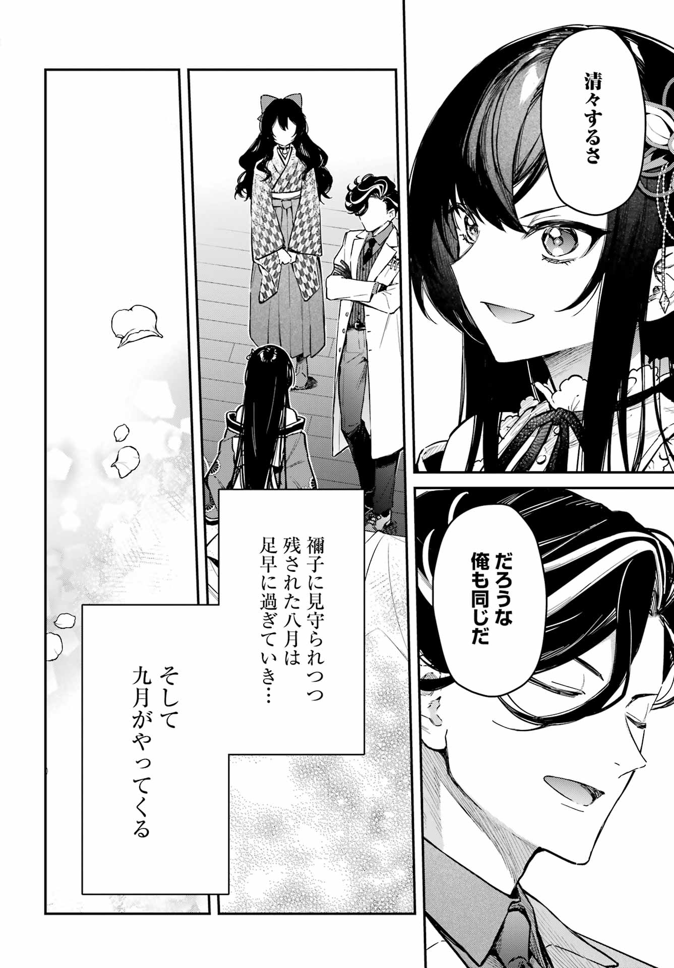 Read NATSUME SOSEKI FANTASIA Chapter 3 [High Quality / Full] - Page 30 - nicomanga.net