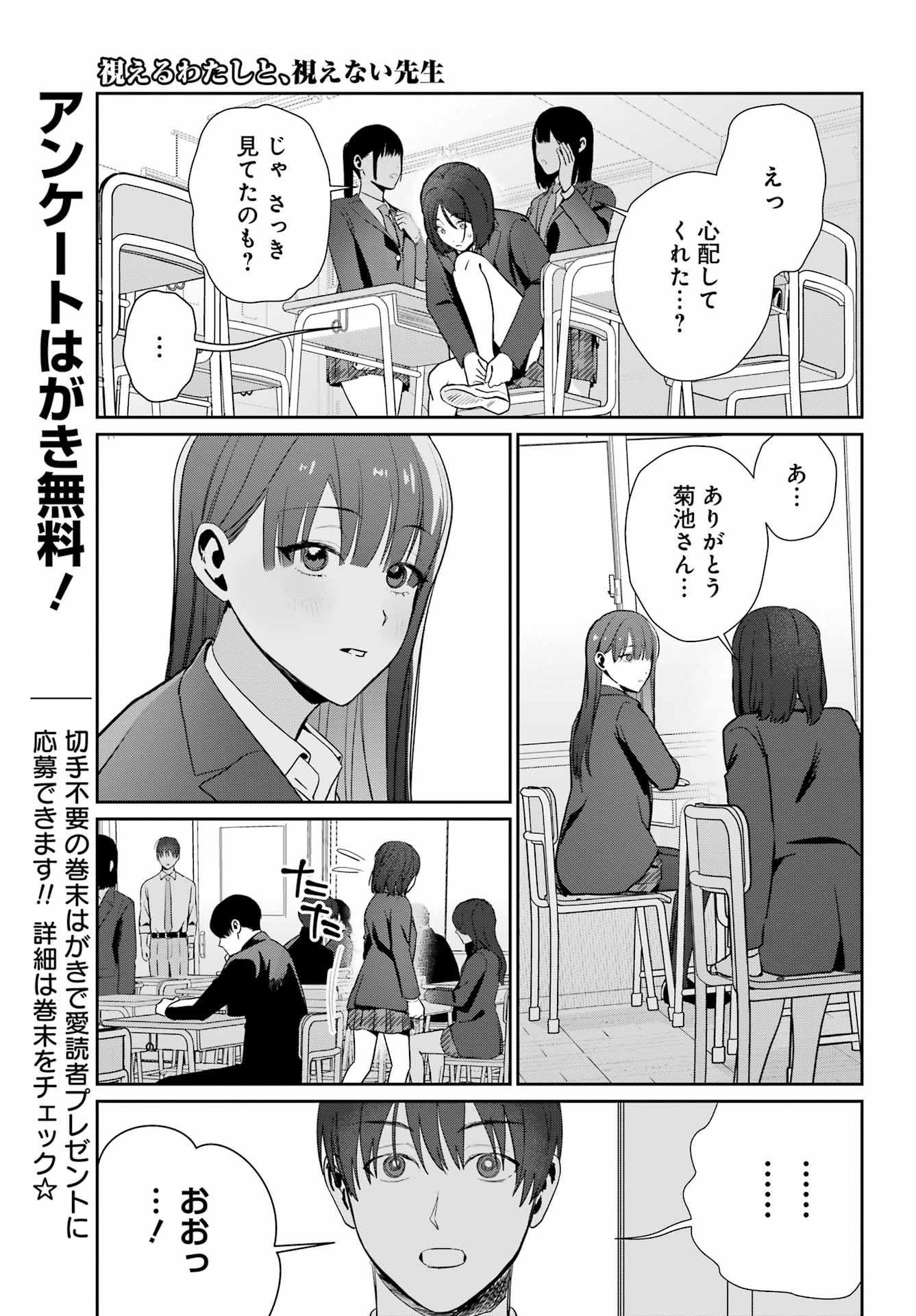 Read Mieru Watashi To, Mienai Sensei Chapter 0 [High Quality / Full] - Page 55 - nicomanga.net