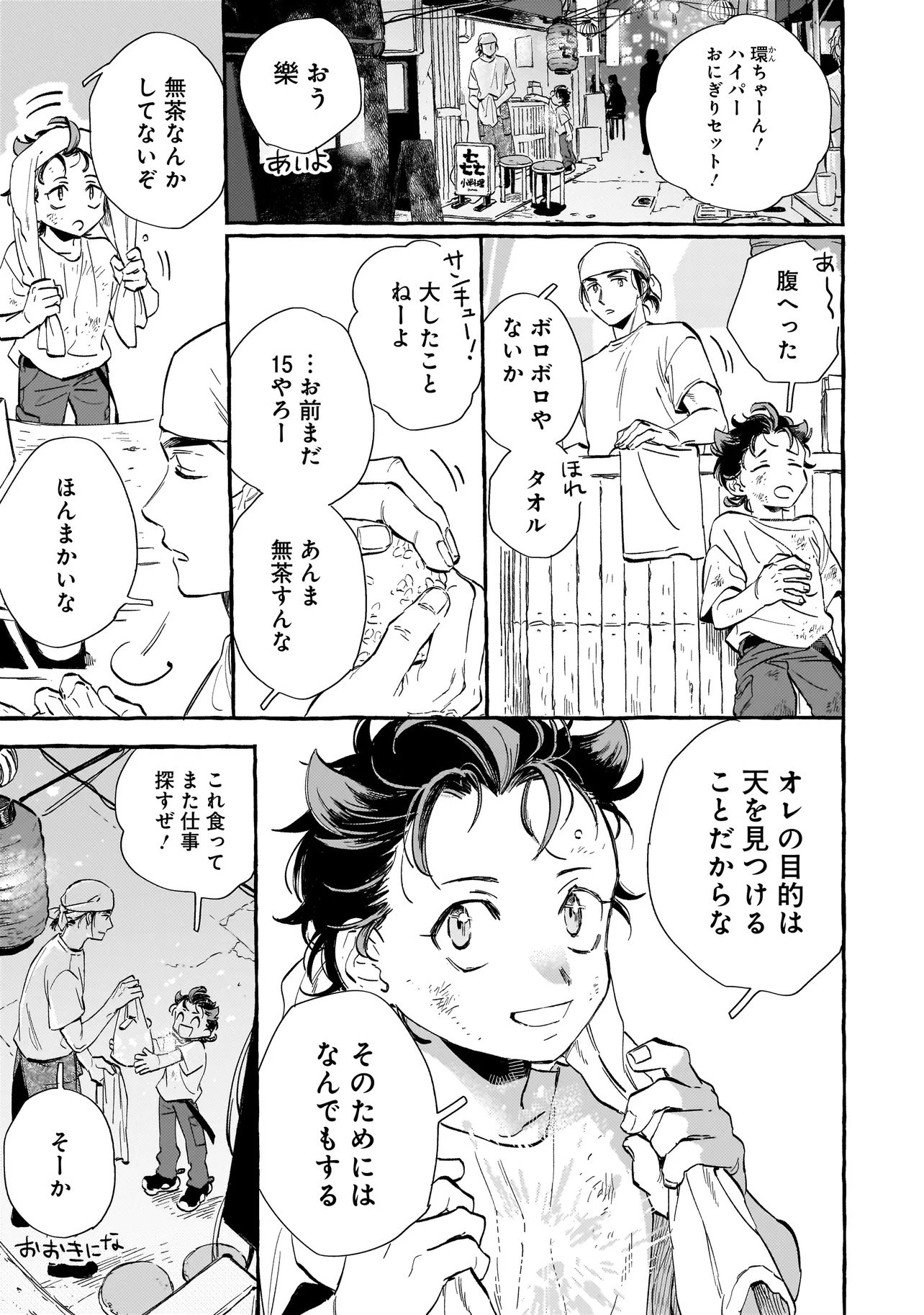 Read NEO UNDER THE HEAVEN Chapter 1 [High Quality / Full] - Page 11 - nicomanga.net